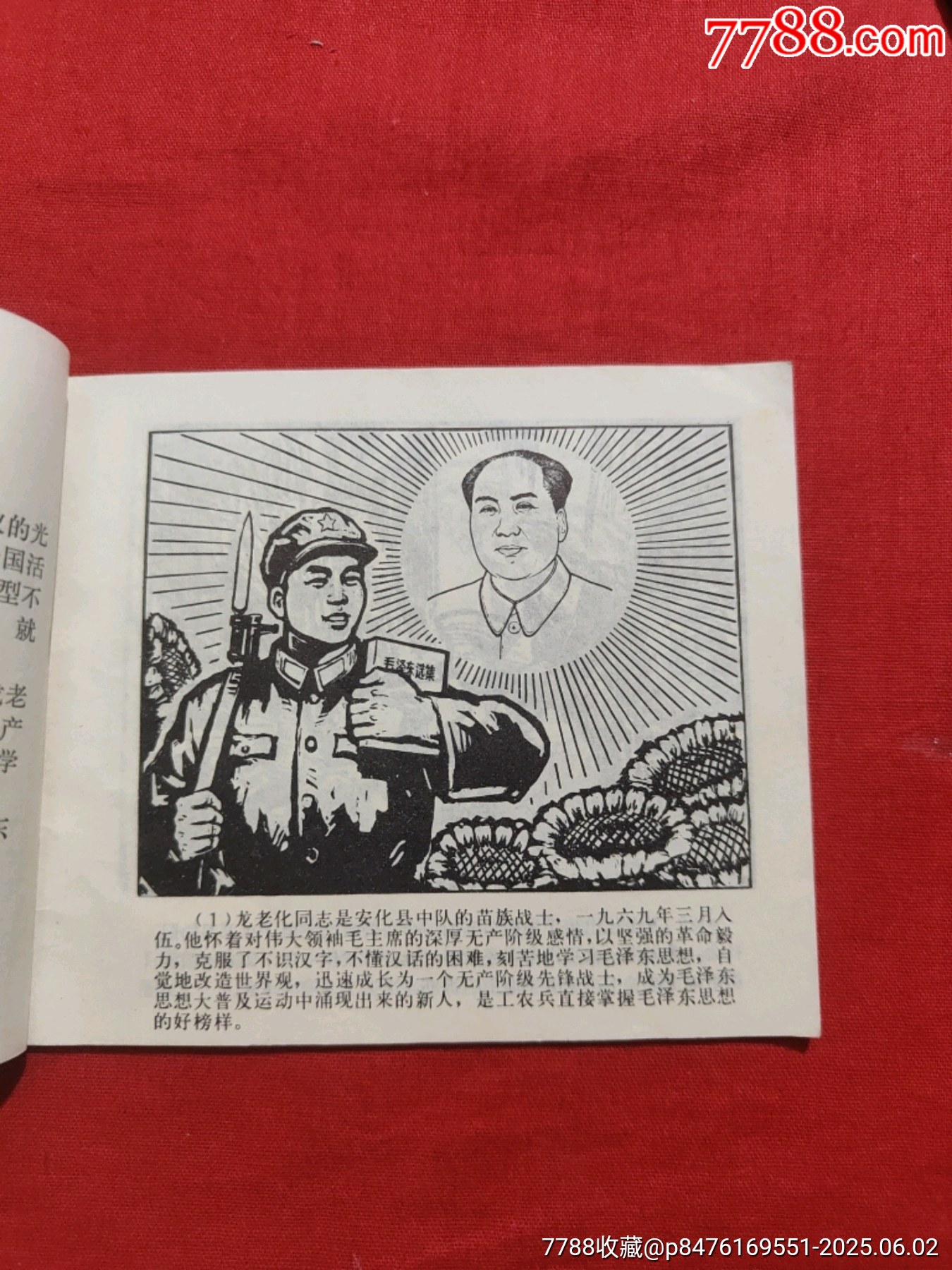 龍老化（工農(nóng)兵直接掌握毛澤東思想的好榜樣）_價(jià)格1300元_第8張_7788收藏__收藏?zé)峋€