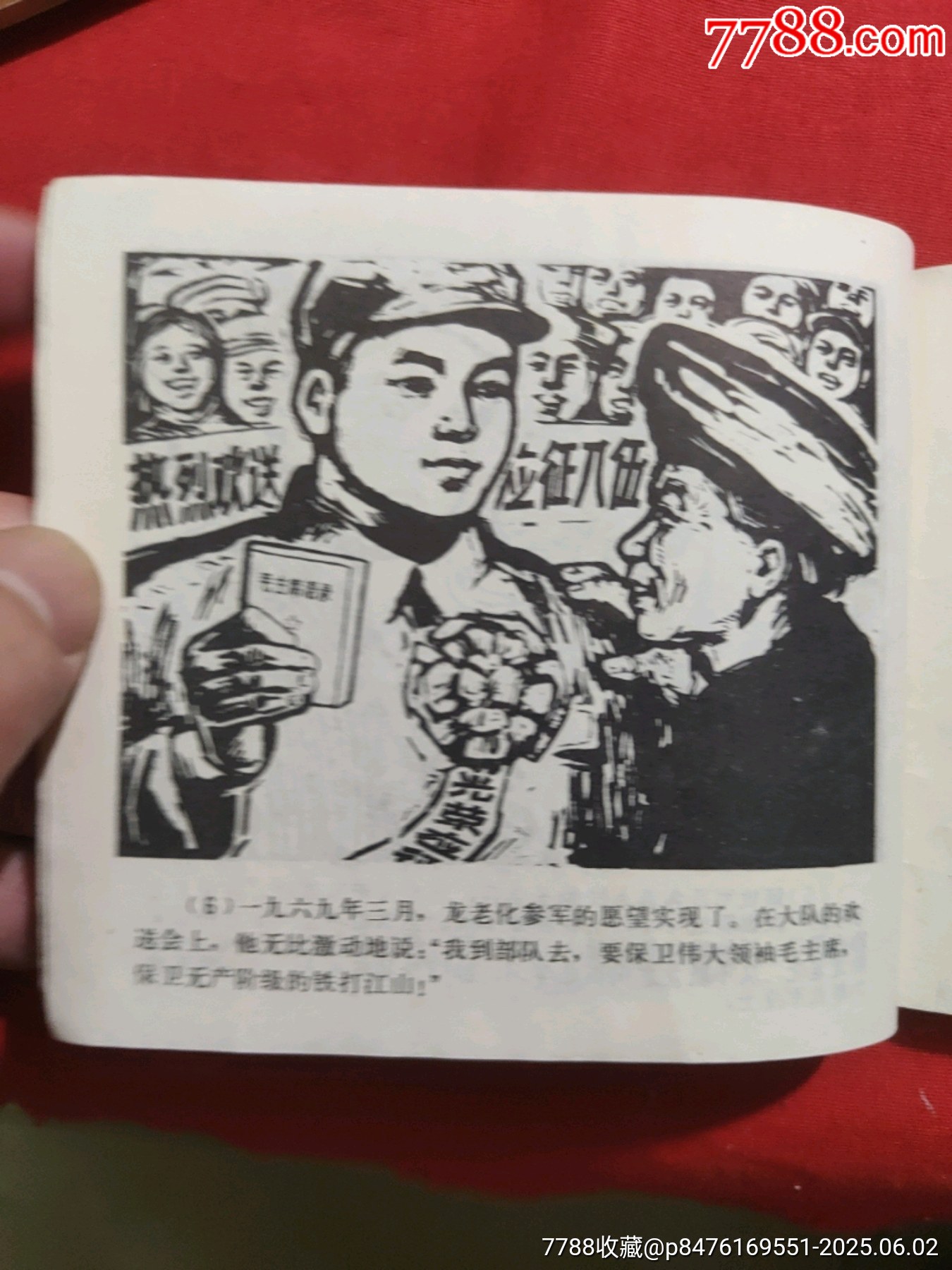 龍老化（工農(nóng)兵直接掌握毛澤東思想的好榜樣）_價(jià)格1300元_第10張_7788收藏__收藏?zé)峋€