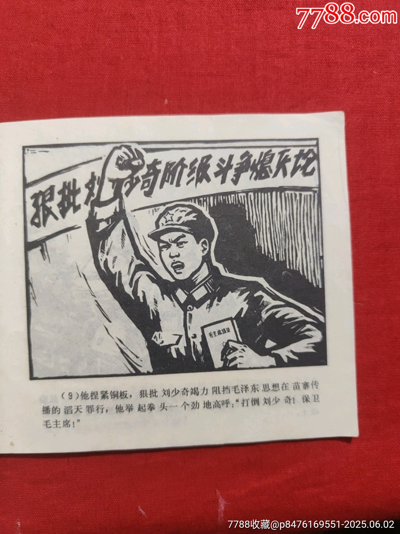 龍老化（工農(nóng)兵直接掌握毛澤東思想的好榜樣）_價(jià)格1300元_第11張_7788收藏__收藏?zé)峋€