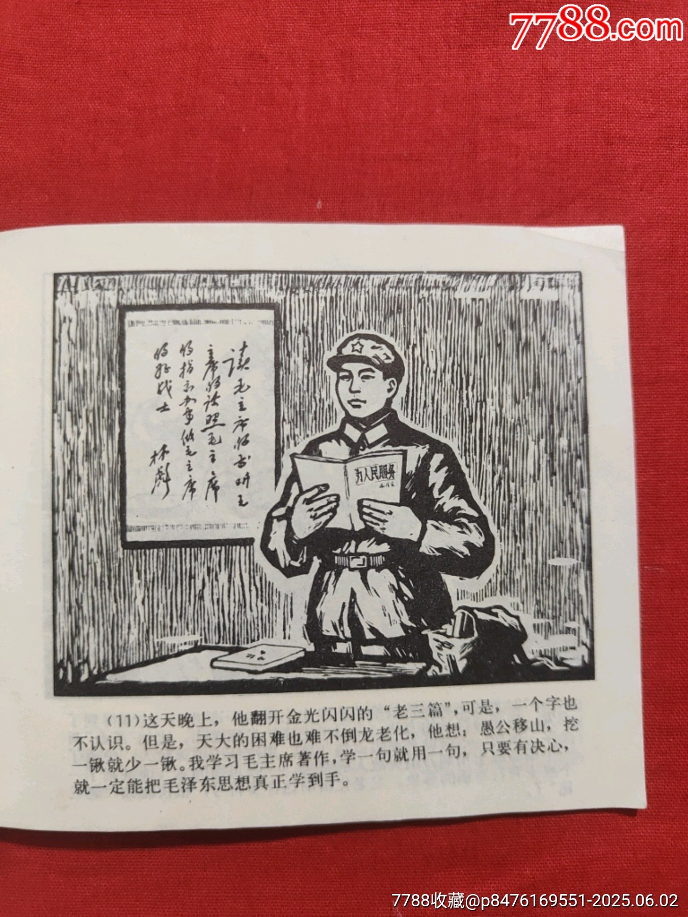 龍老化（工農(nóng)兵直接掌握毛澤東思想的好榜樣）_價(jià)格1300元_第12張_7788收藏__收藏?zé)峋€