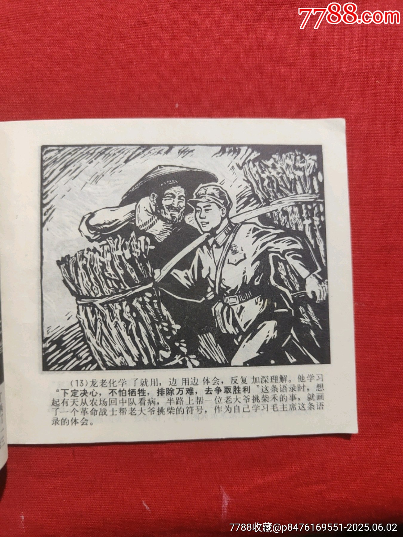 龍老化（工農(nóng)兵直接掌握毛澤東思想的好榜樣）_價(jià)格1300元_第13張_7788收藏__收藏?zé)峋€