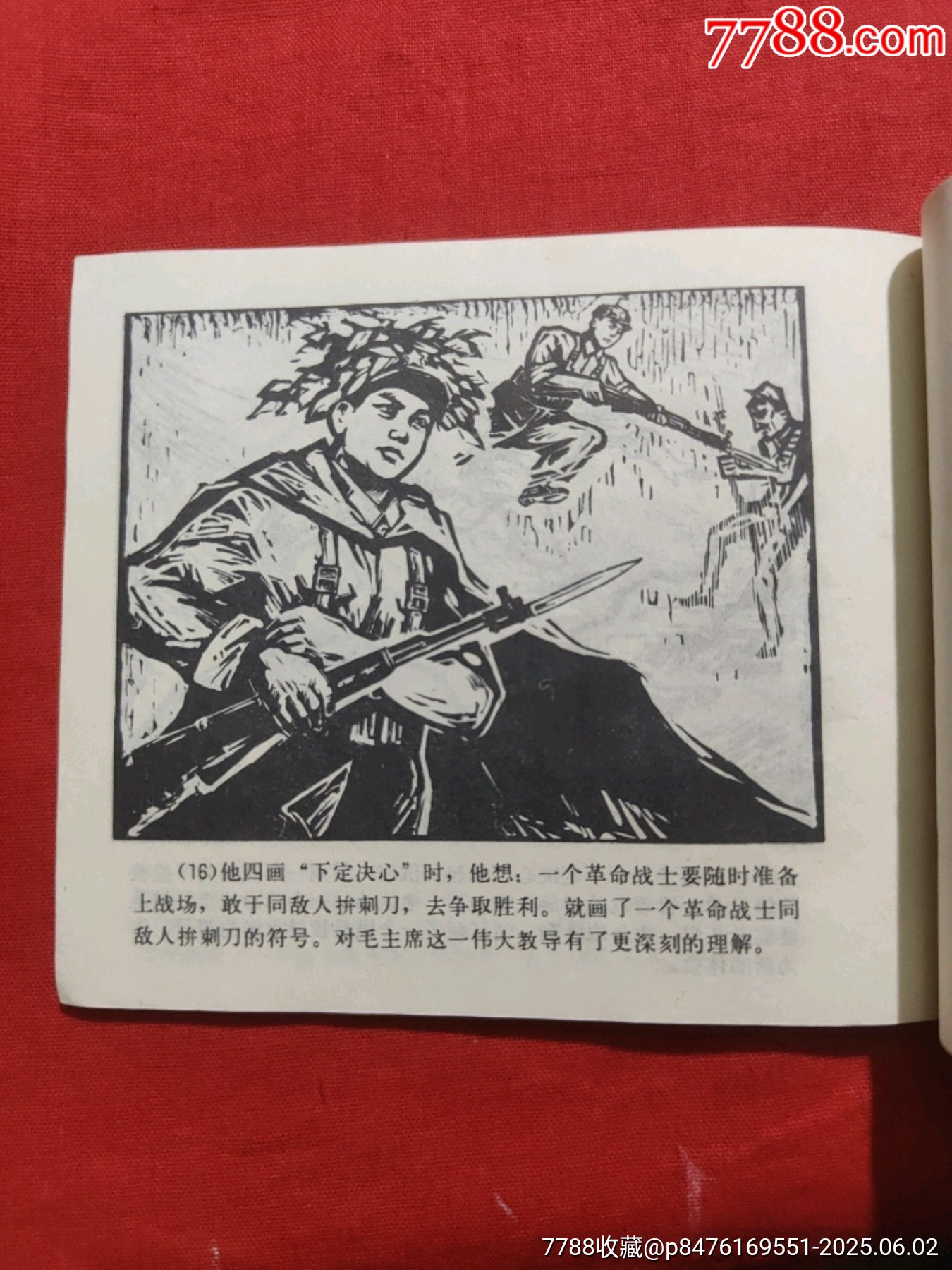 龍老化（工農(nóng)兵直接掌握毛澤東思想的好榜樣）_價(jià)格1300元_第14張_7788收藏__收藏?zé)峋€