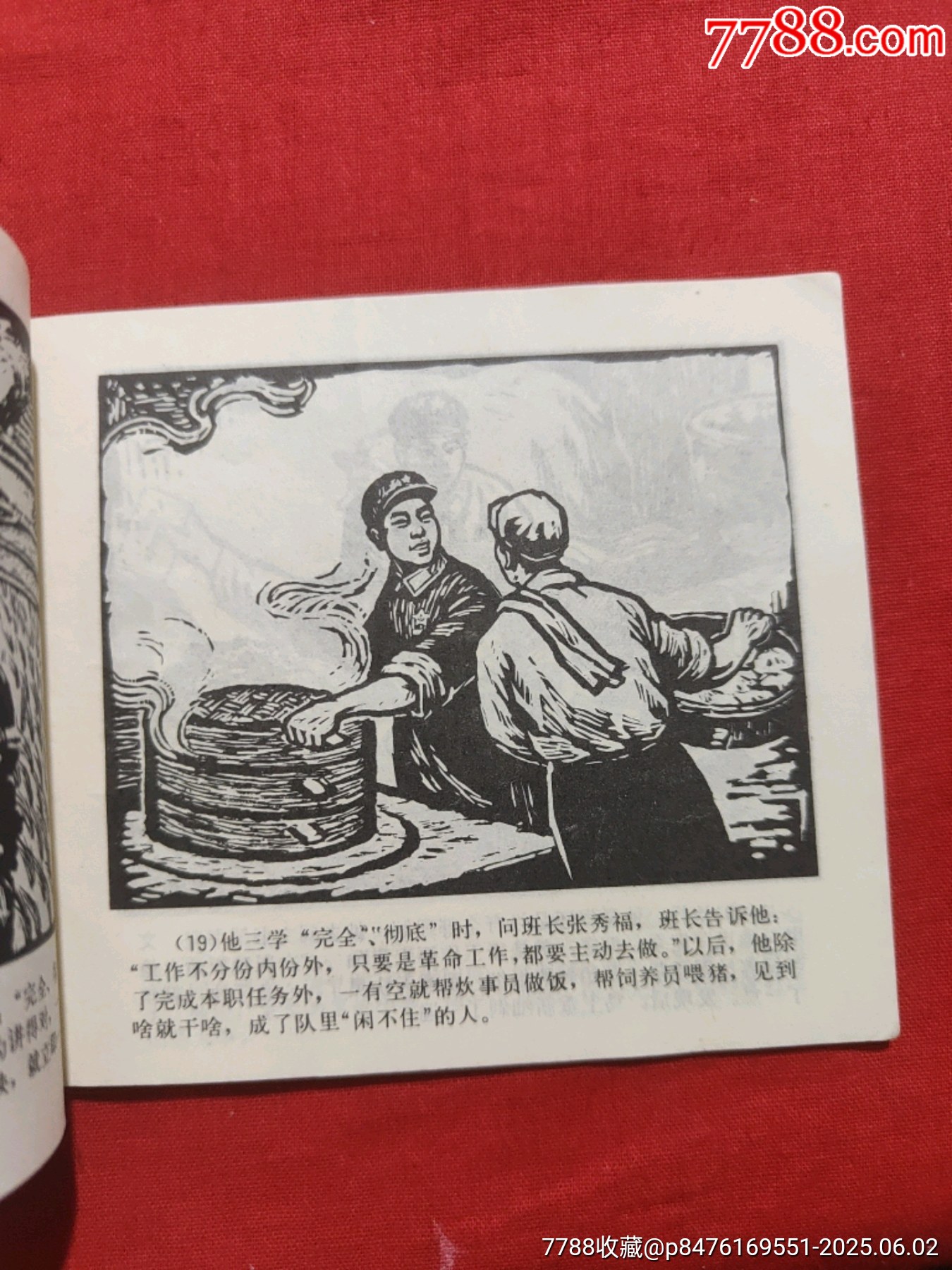 龍老化（工農(nóng)兵直接掌握毛澤東思想的好榜樣）_價(jià)格1300元_第15張_7788收藏__收藏?zé)峋€