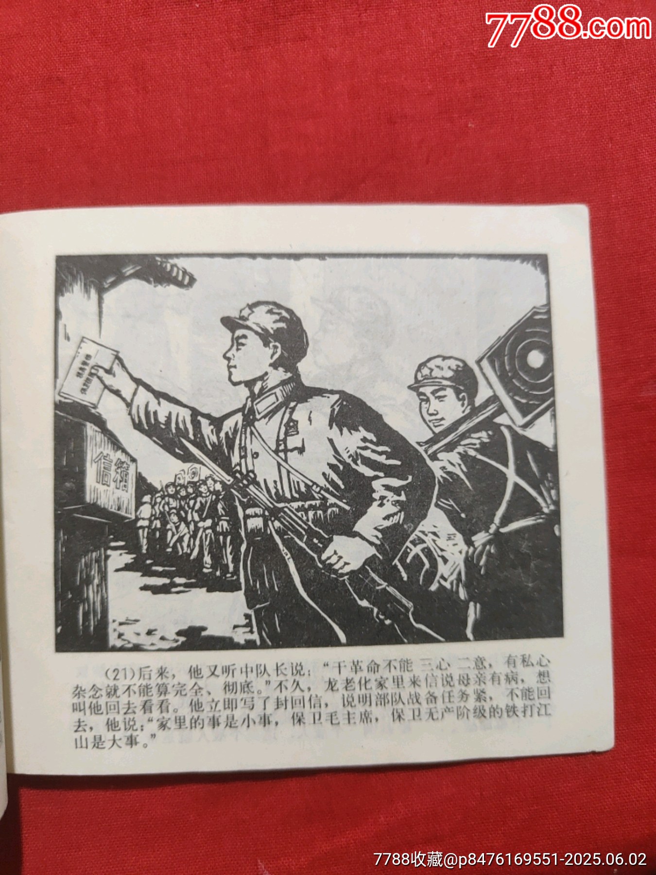 龍老化（工農(nóng)兵直接掌握毛澤東思想的好榜樣）_價(jià)格1300元_第16張_7788收藏__收藏?zé)峋€