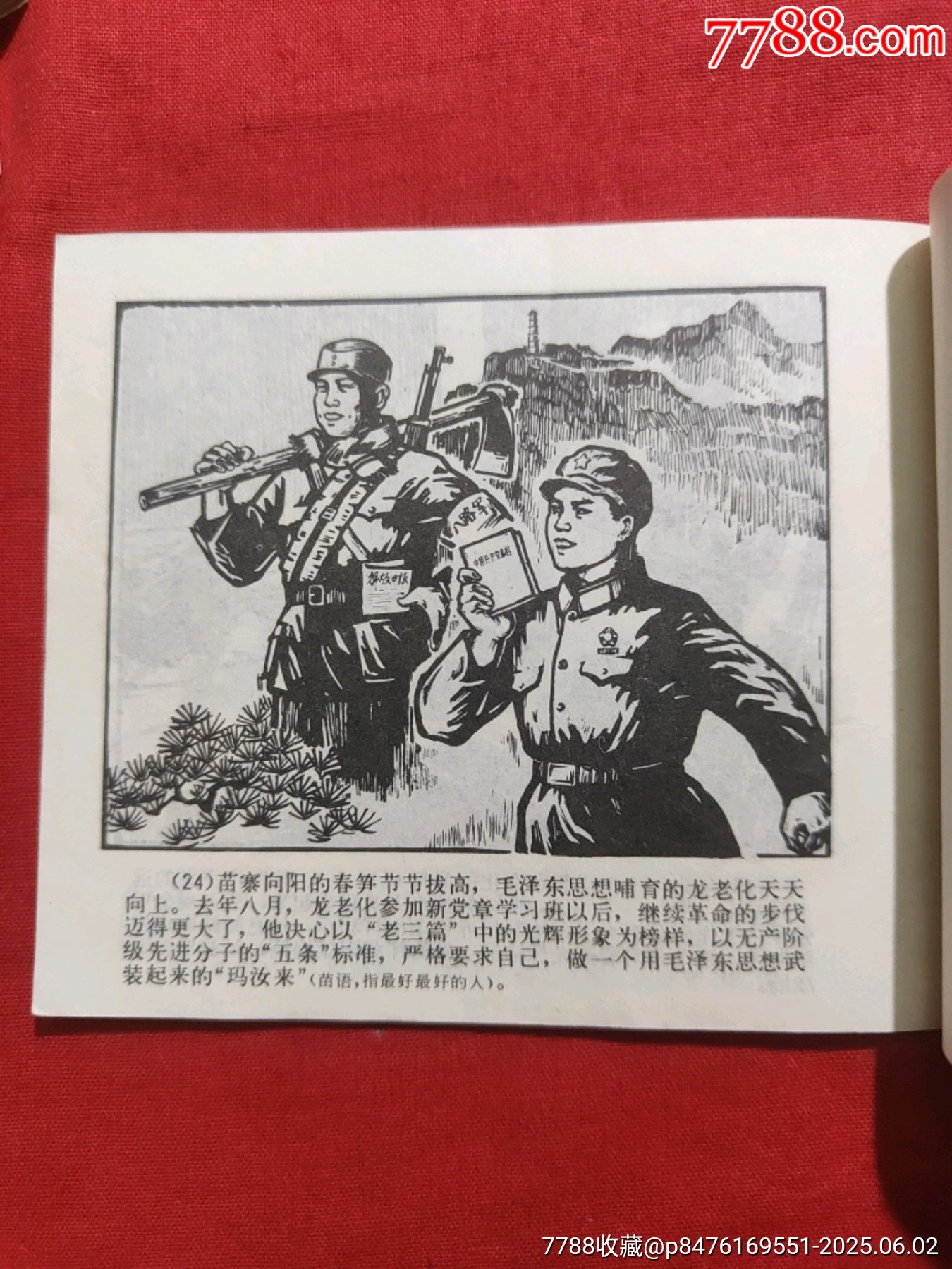 龍老化（工農(nóng)兵直接掌握毛澤東思想的好榜樣）_價(jià)格1300元_第17張_7788收藏__收藏?zé)峋€