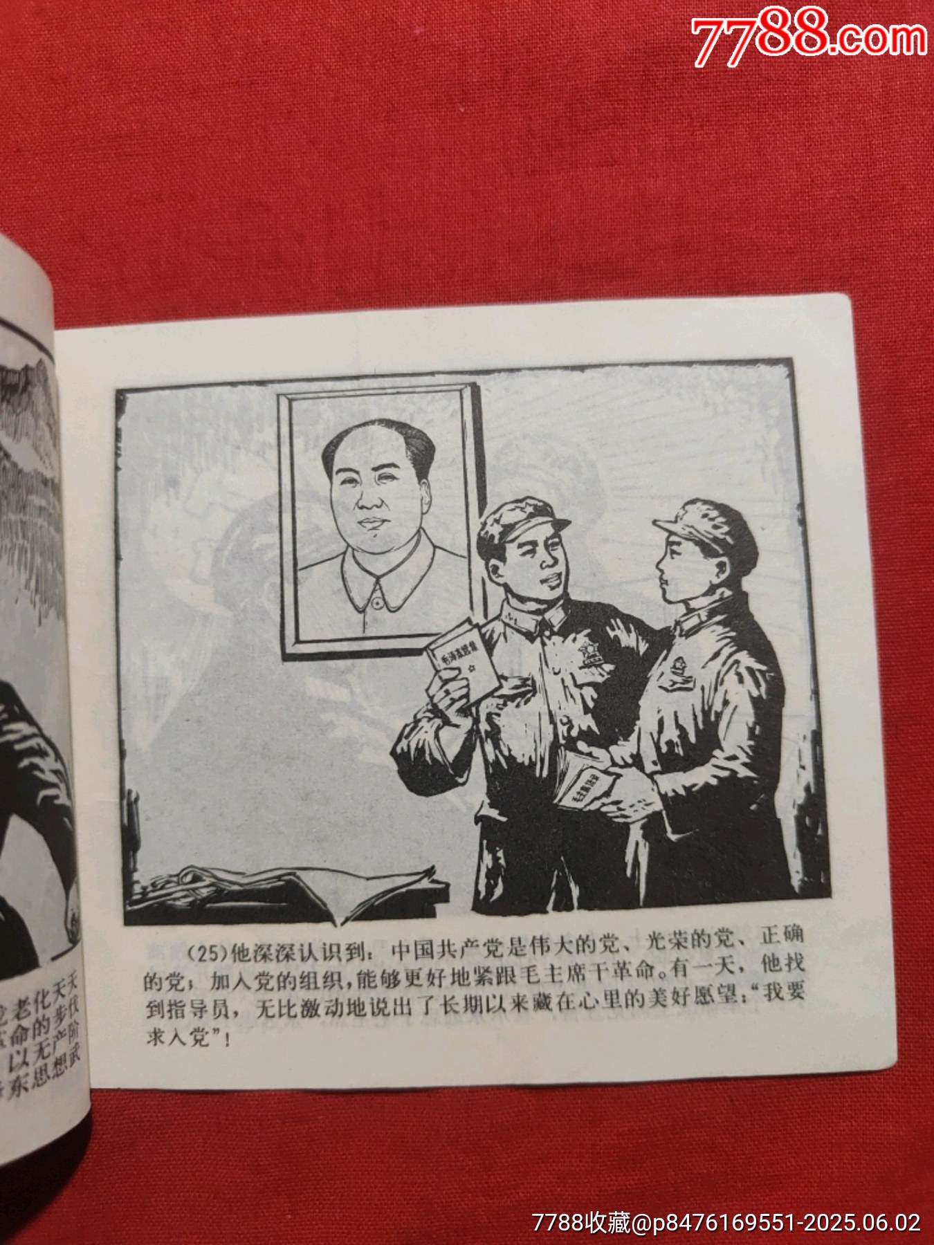 龍老化（工農(nóng)兵直接掌握毛澤東思想的好榜樣）_價(jià)格1300元_第18張_7788收藏__收藏?zé)峋€