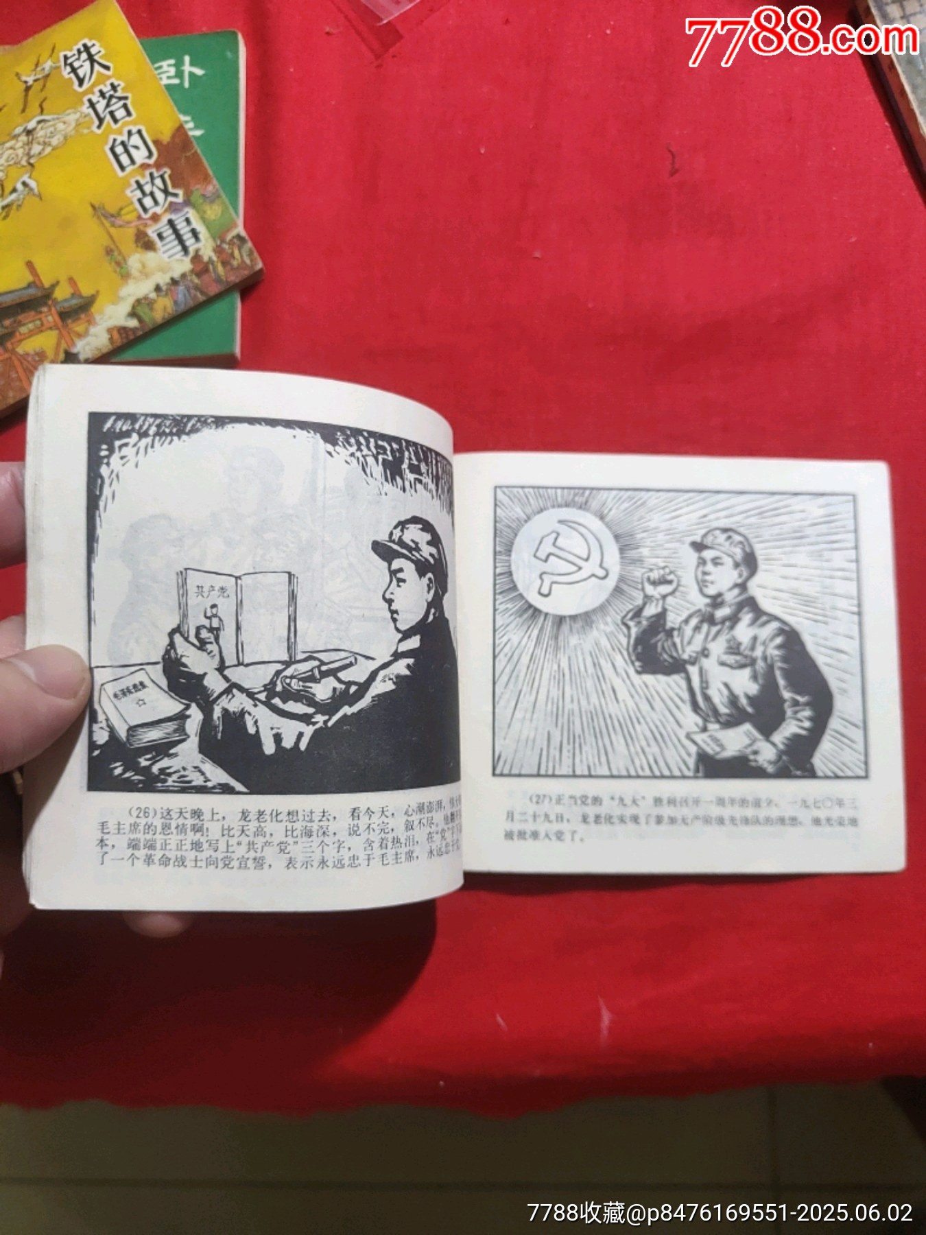 龍老化（工農(nóng)兵直接掌握毛澤東思想的好榜樣）_價(jià)格1300元_第19張_7788收藏__收藏?zé)峋€
