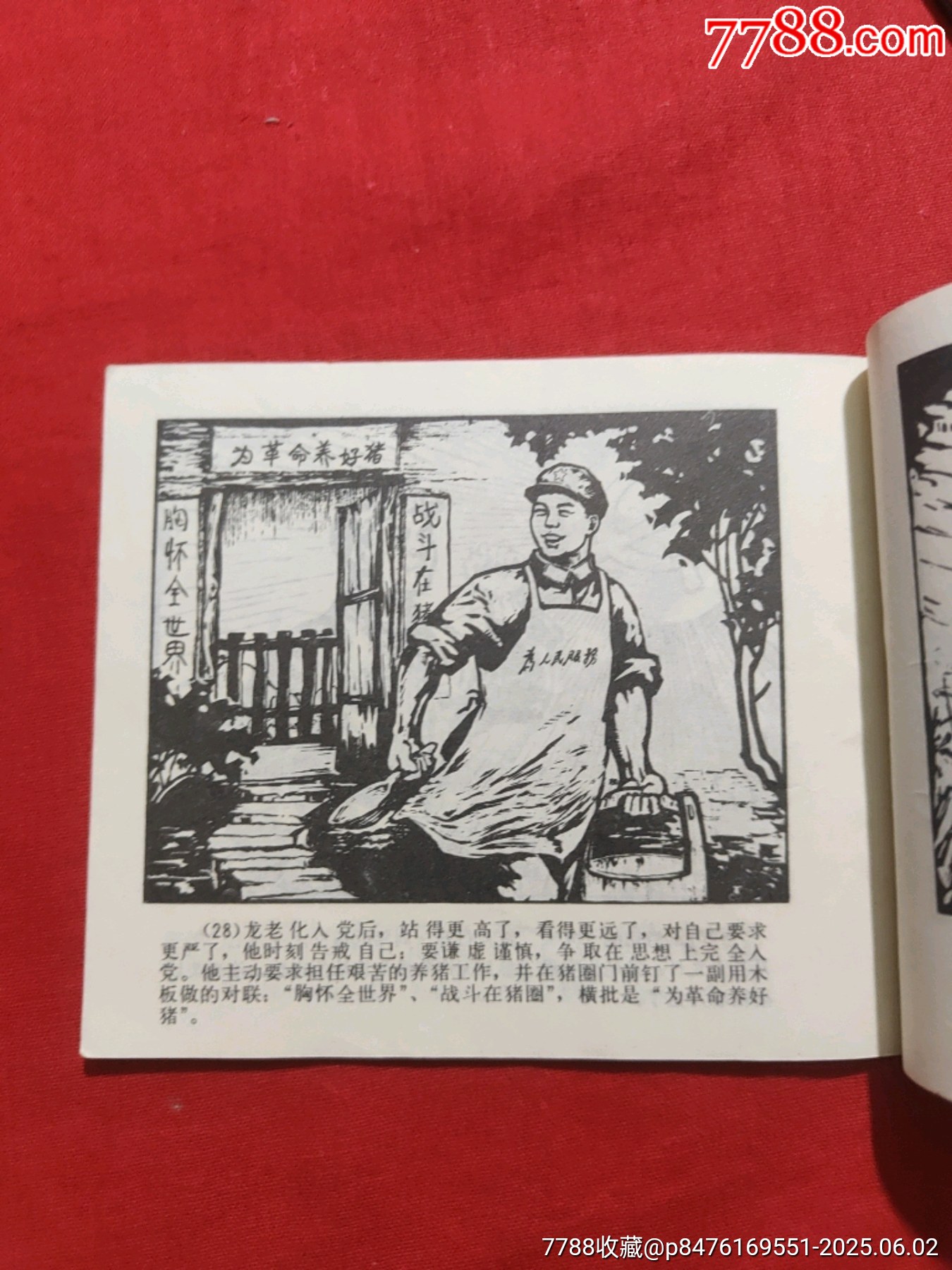 龍老化（工農(nóng)兵直接掌握毛澤東思想的好榜樣）_價(jià)格1300元_第20張_7788收藏__收藏?zé)峋€