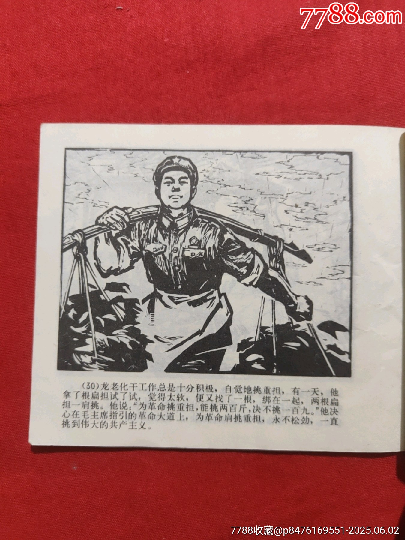 龍老化（工農(nóng)兵直接掌握毛澤東思想的好榜樣）_價(jià)格1300元_第21張_7788收藏__收藏?zé)峋€