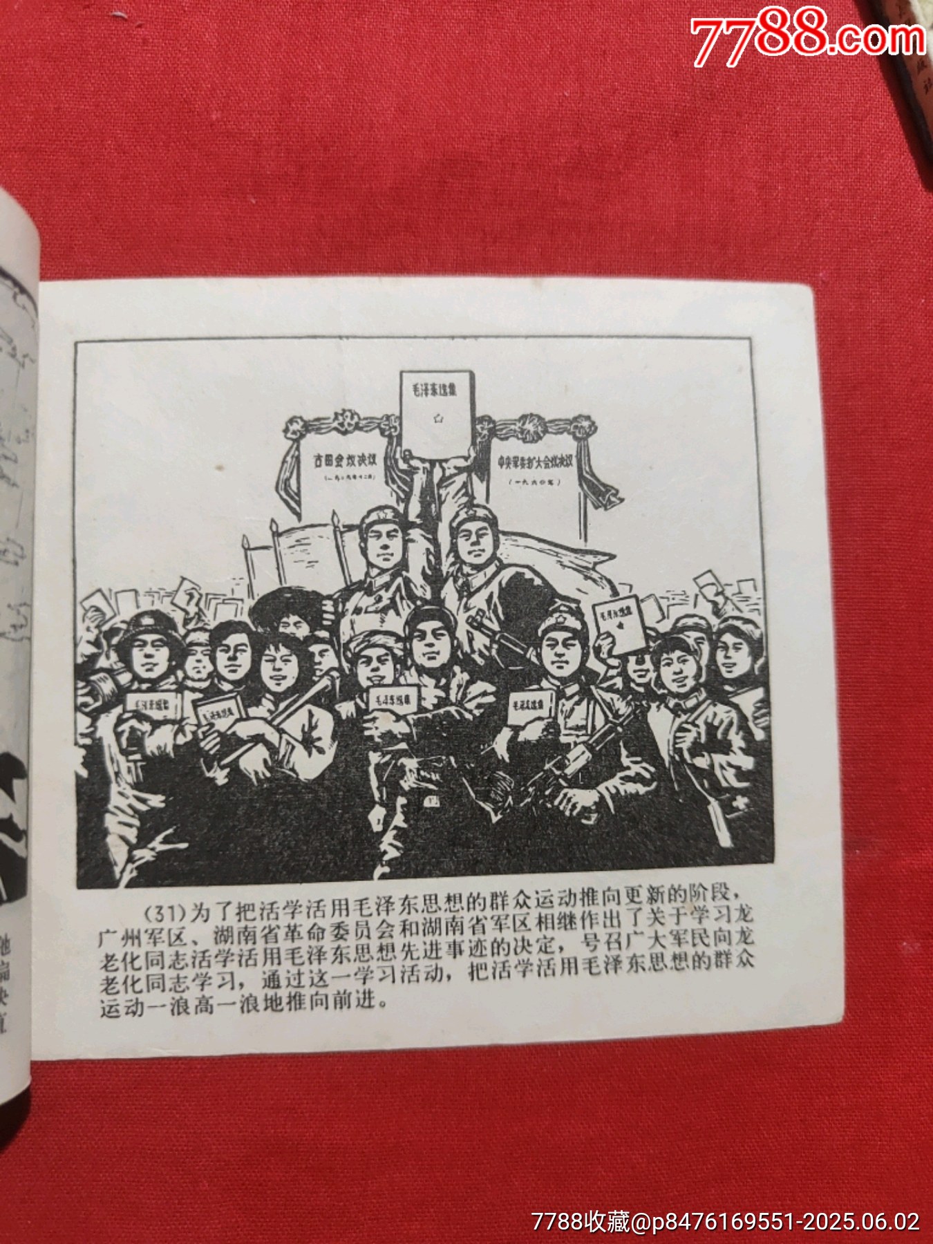龍老化（工農(nóng)兵直接掌握毛澤東思想的好榜樣）_價(jià)格1300元_第22張_7788收藏__收藏?zé)峋€