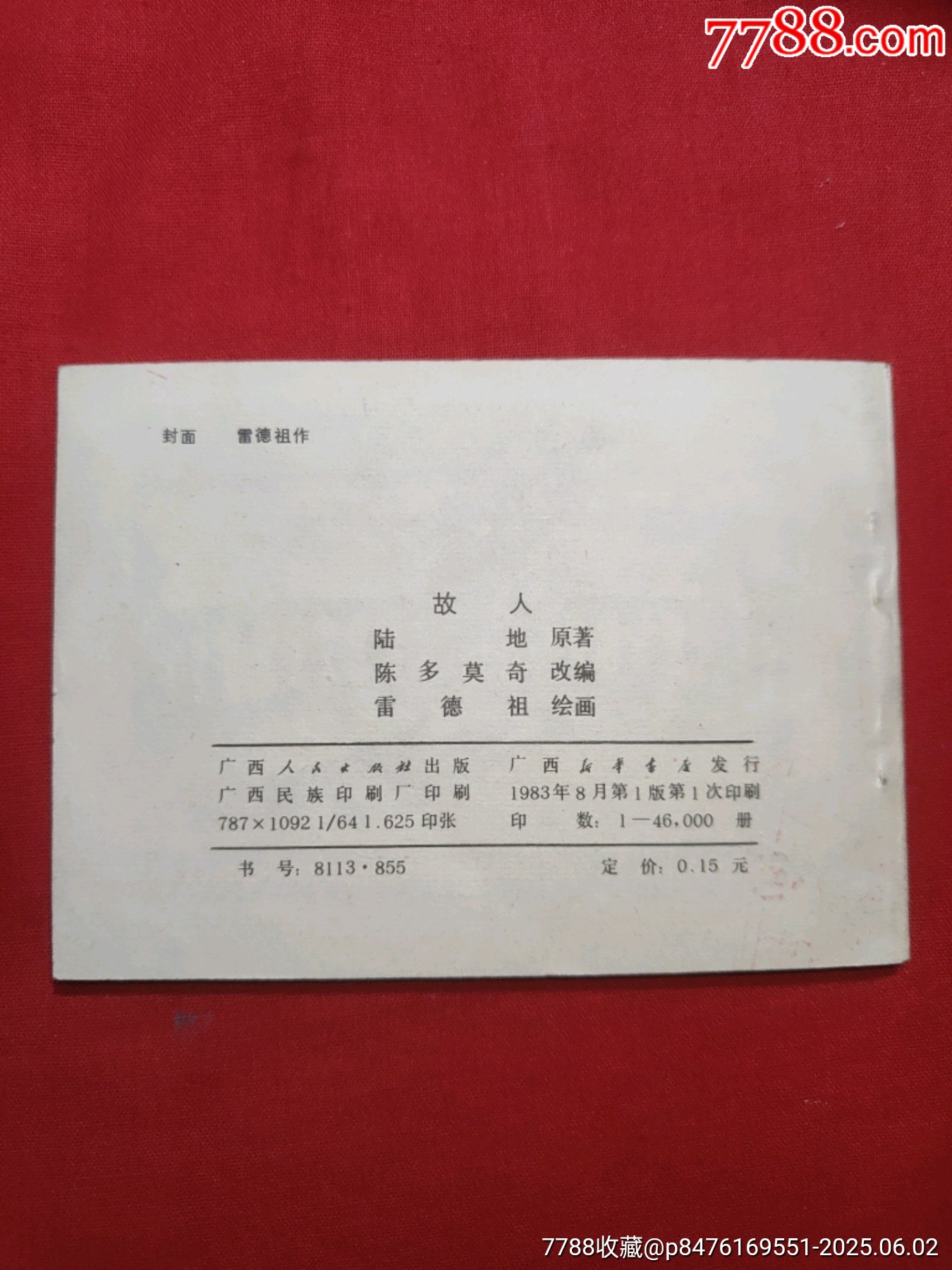 故人（僅4萬多冊）_價格230元_第2張_7788收藏__收藏?zé)峋€