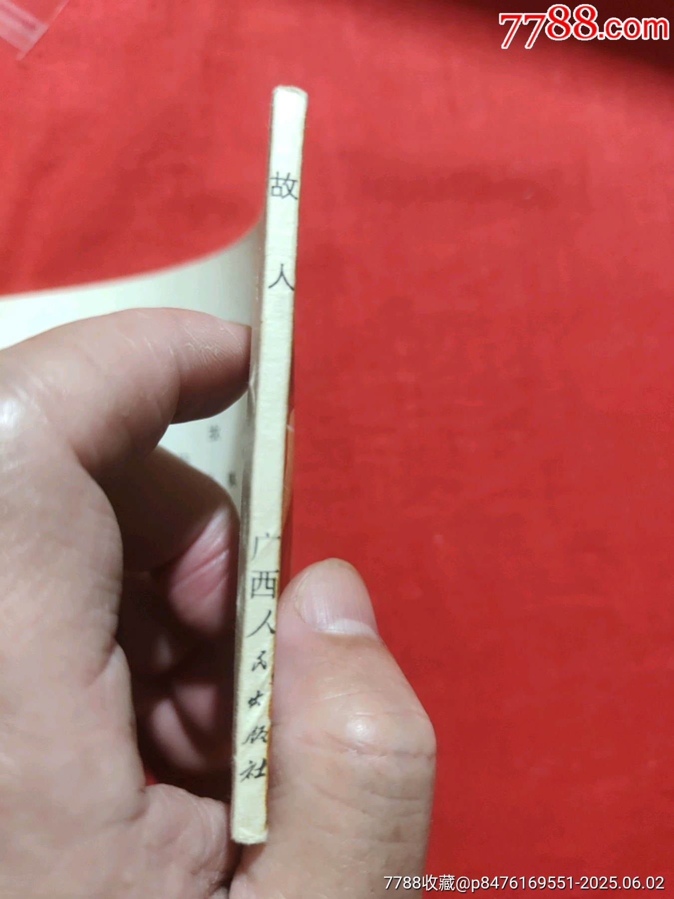 故人（僅4萬多冊）_價格230元_第3張_7788收藏__收藏?zé)峋€
