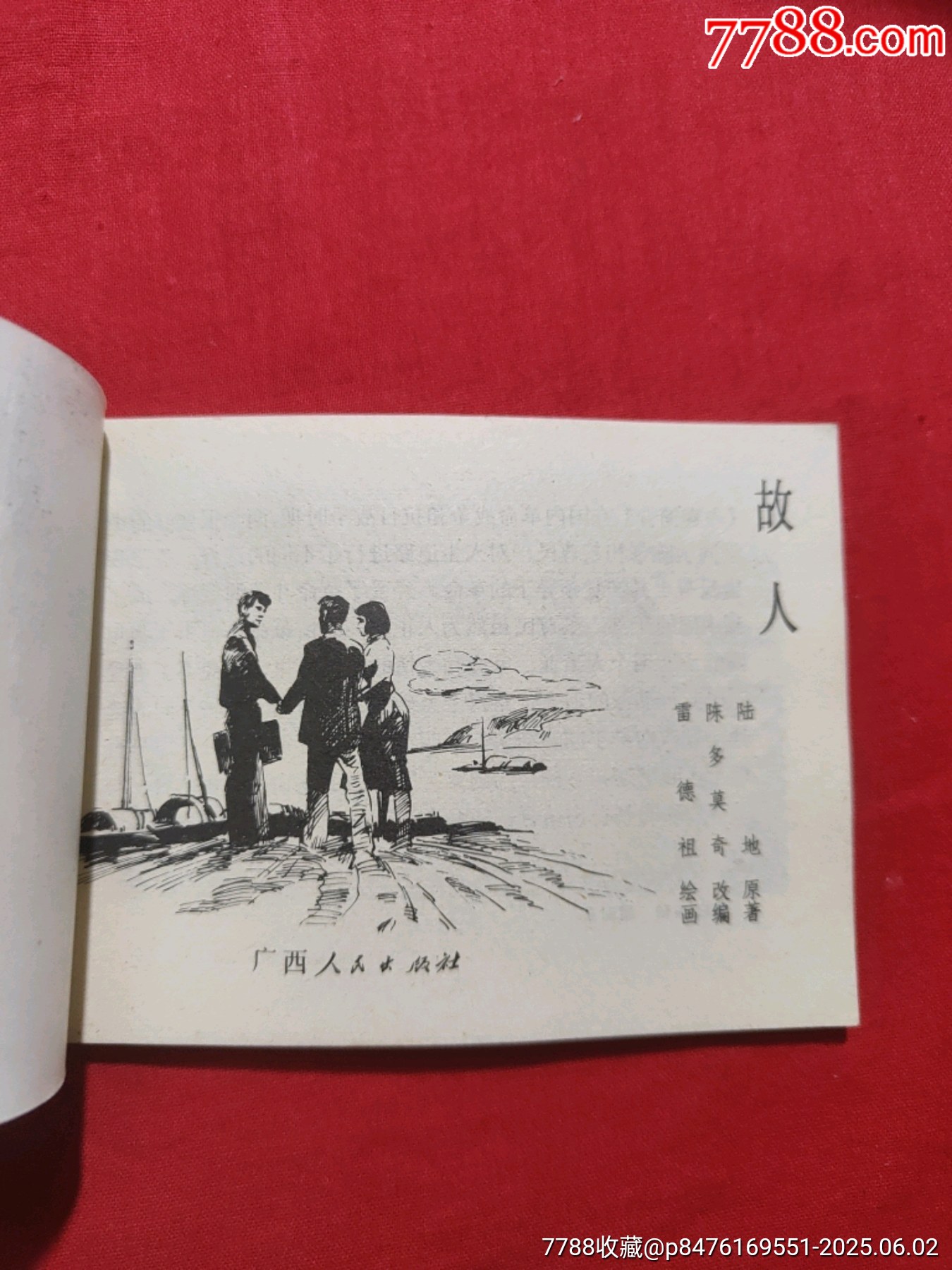 故人（僅4萬多冊）_價格230元_第4張_7788收藏__收藏?zé)峋€