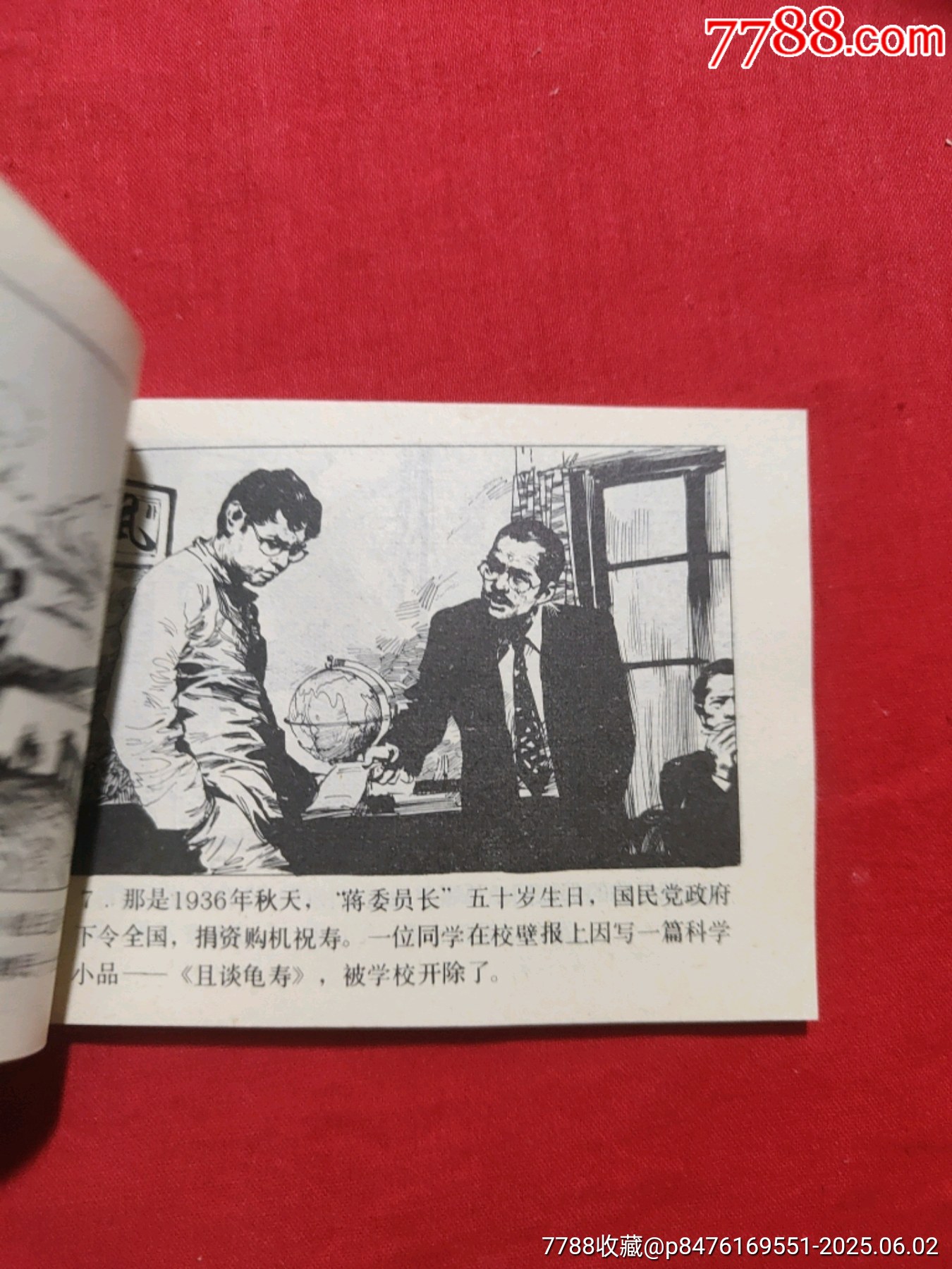故人（僅4萬多冊）_價格230元_第6張_7788收藏__收藏?zé)峋€