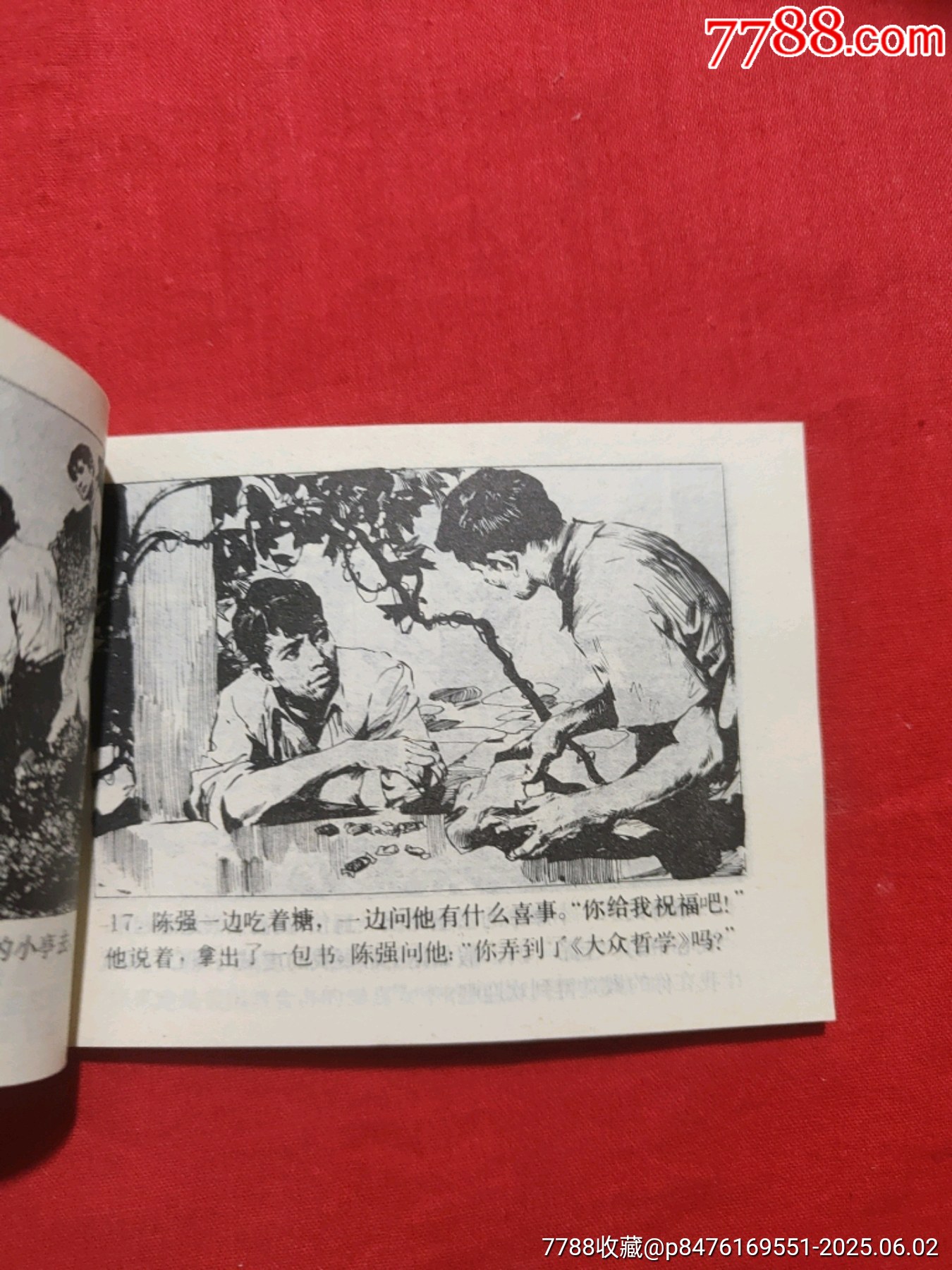 故人（僅4萬多冊）_價格230元_第7張_7788收藏__收藏?zé)峋€
