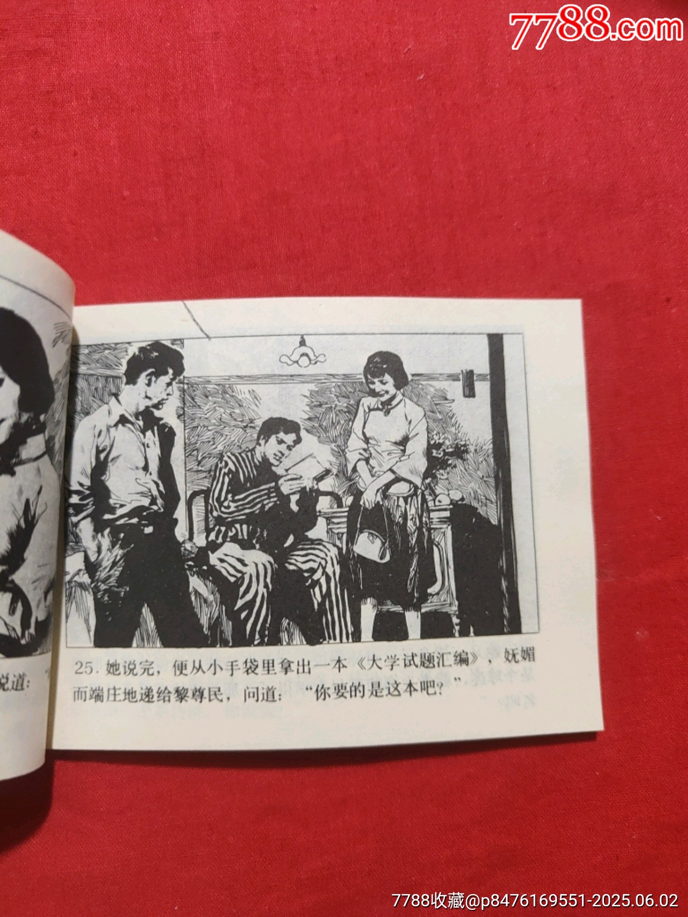 故人（僅4萬多冊）_價格230元_第8張_7788收藏__收藏?zé)峋€