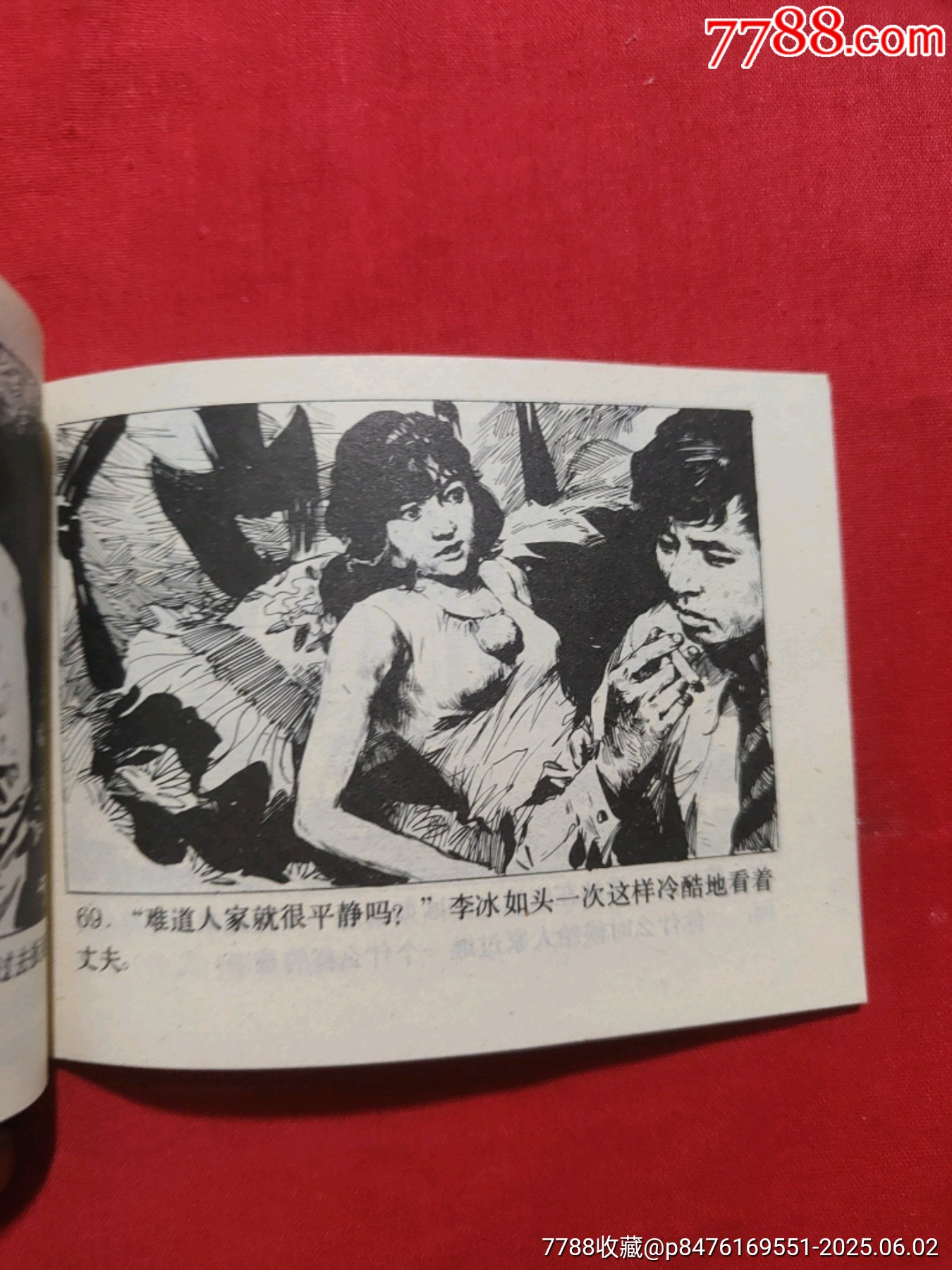 故人（僅4萬多冊）_價格230元_第11張_7788收藏__收藏?zé)峋€