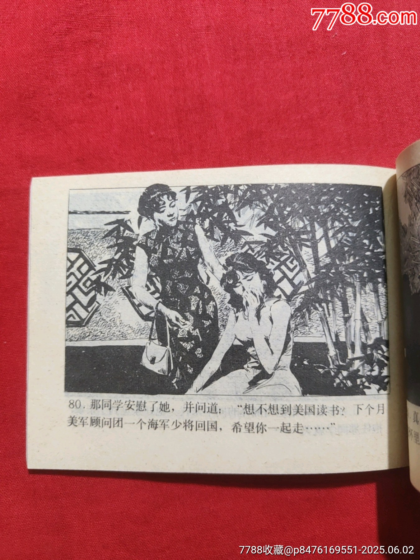 故人（僅4萬多冊）_價格230元_第12張_7788收藏__收藏?zé)峋€