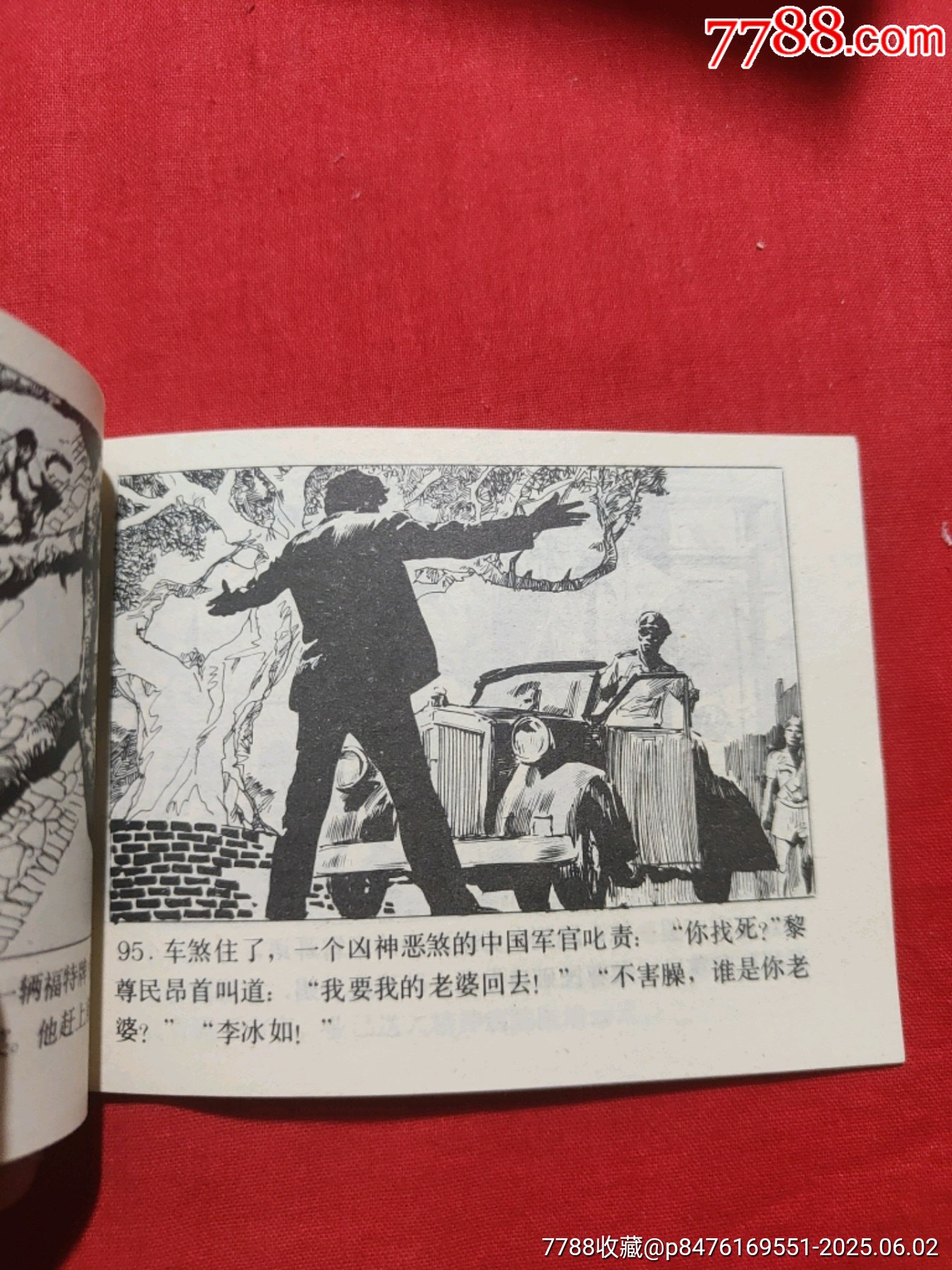 故人（僅4萬多冊）_價格230元_第14張_7788收藏__收藏?zé)峋€