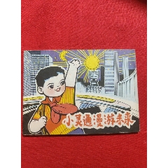 小靈通漫游未來(lái)（獲獎(jiǎng)書?。?>
            </td>
                        <td style=