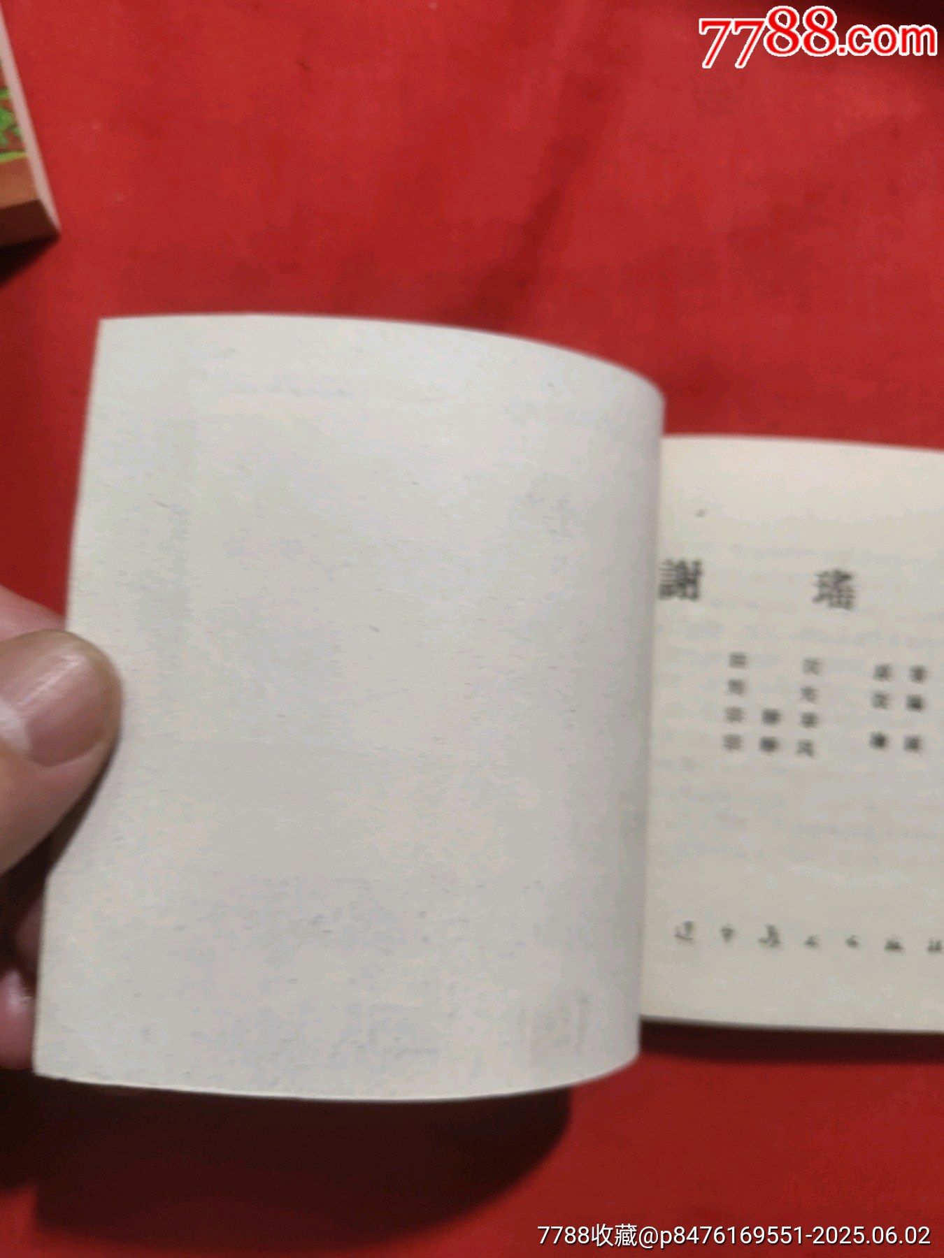 謝瑤環(huán)_價格160元_第4張_7788收藏__收藏熱線