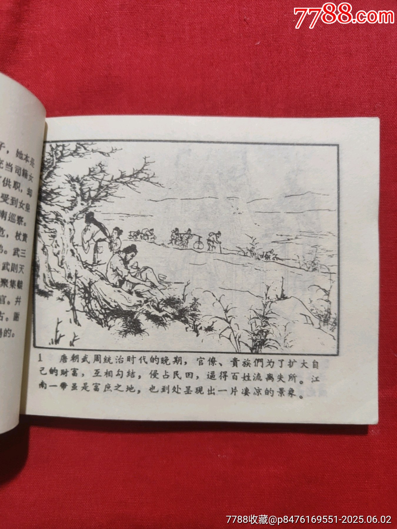 謝瑤環(huán)_價格160元_第6張_7788收藏__收藏熱線