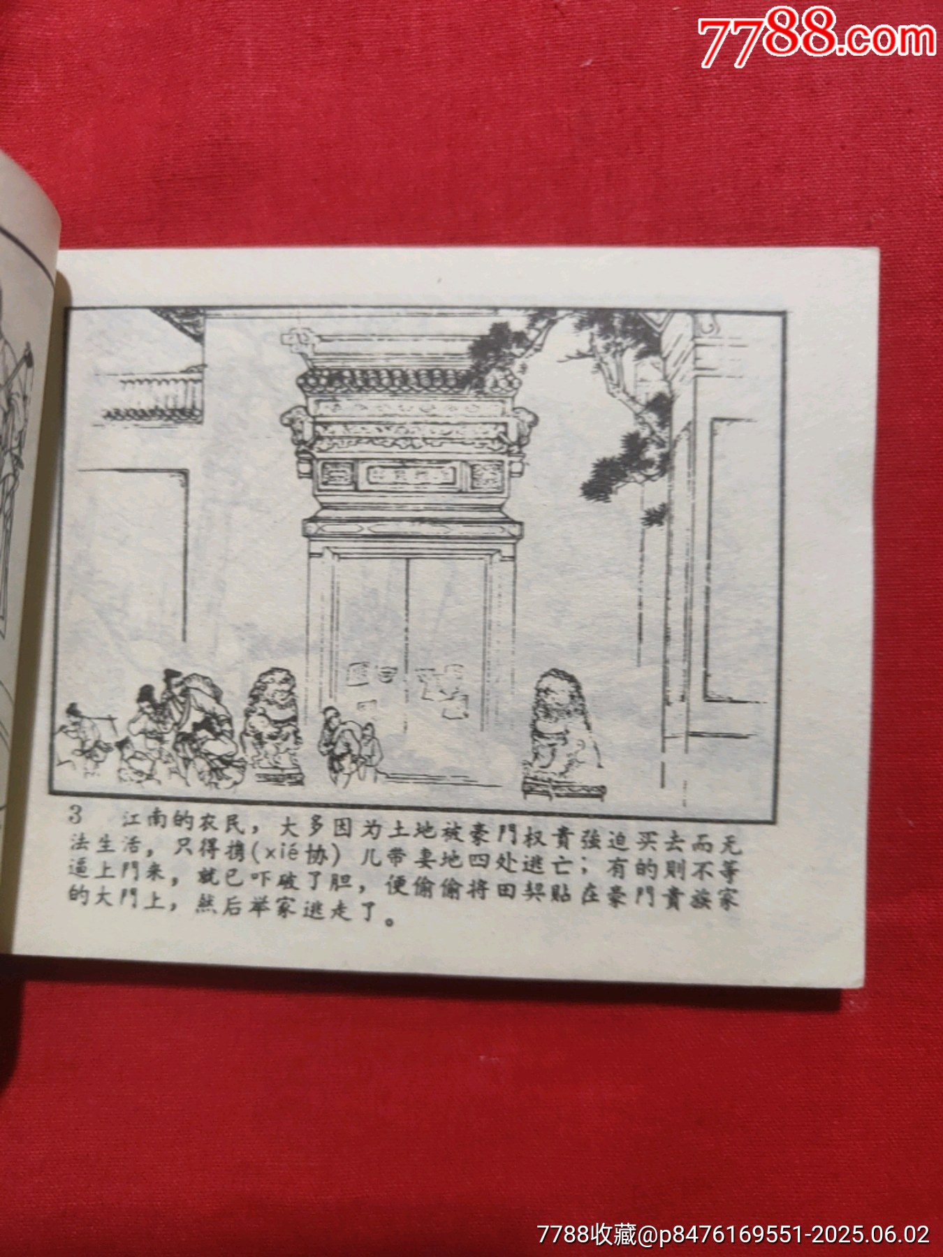 謝瑤環(huán)_價格160元_第7張_7788收藏__收藏熱線