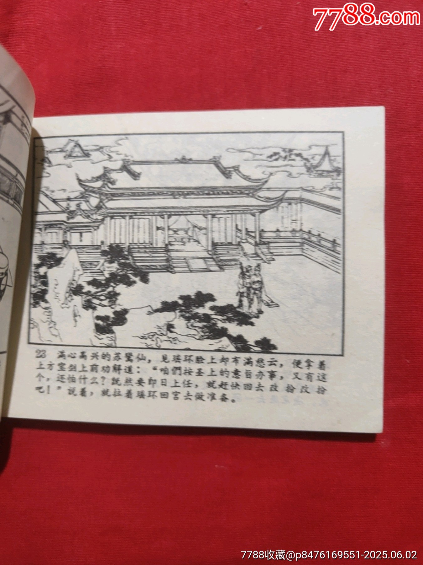 謝瑤環(huán)_價格160元_第9張_7788收藏__收藏熱線