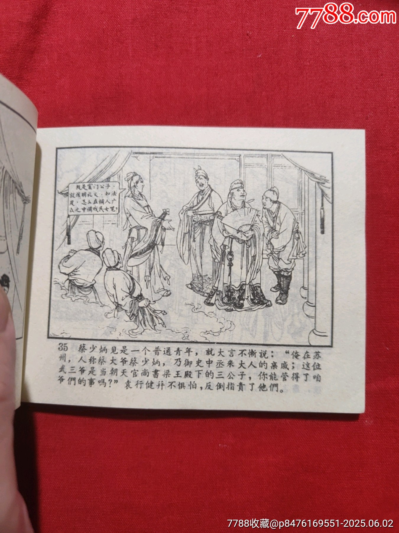 謝瑤環(huán)_價格160元_第10張_7788收藏__收藏熱線