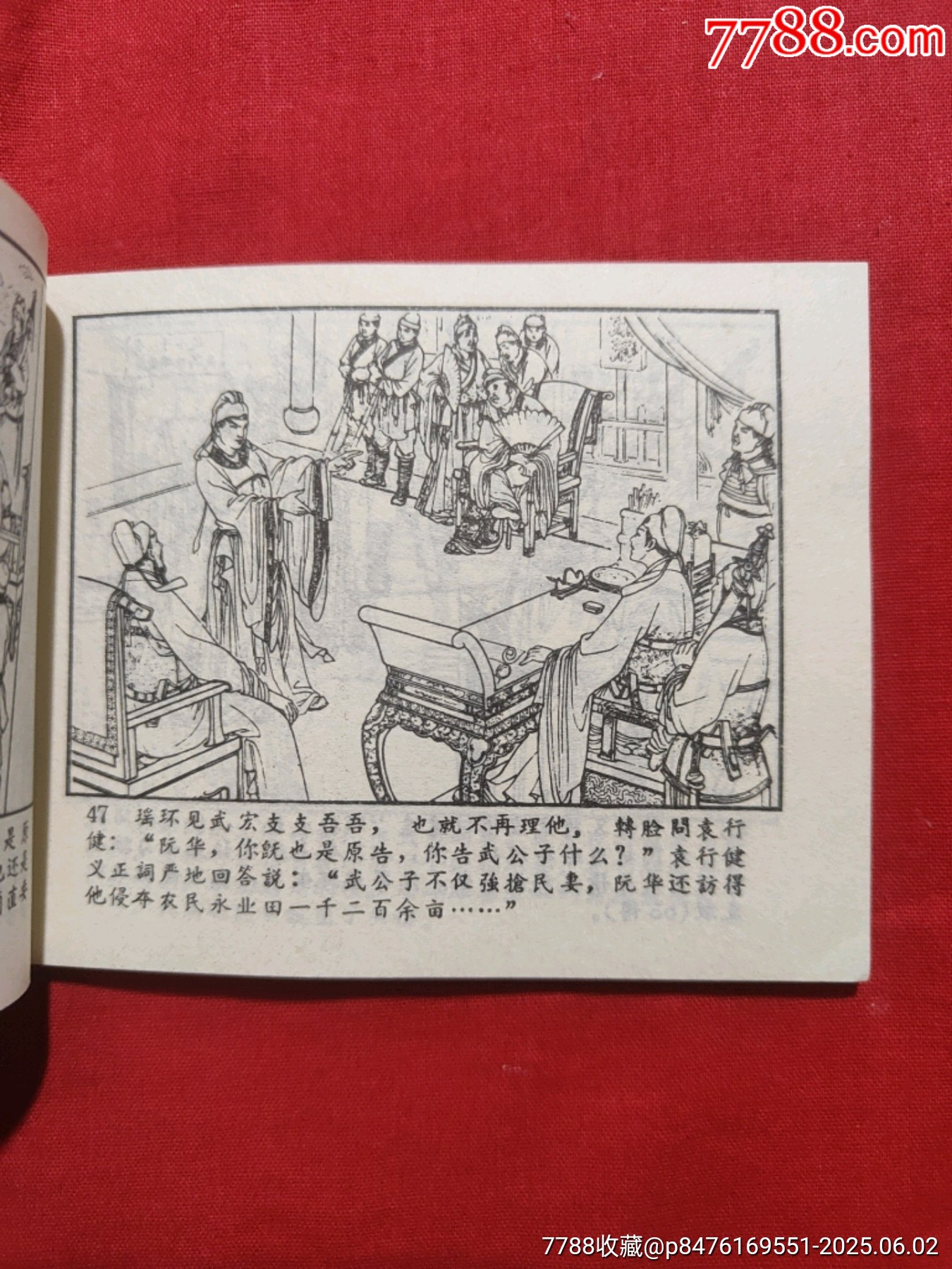 謝瑤環(huán)_價格160元_第11張_7788收藏__收藏熱線