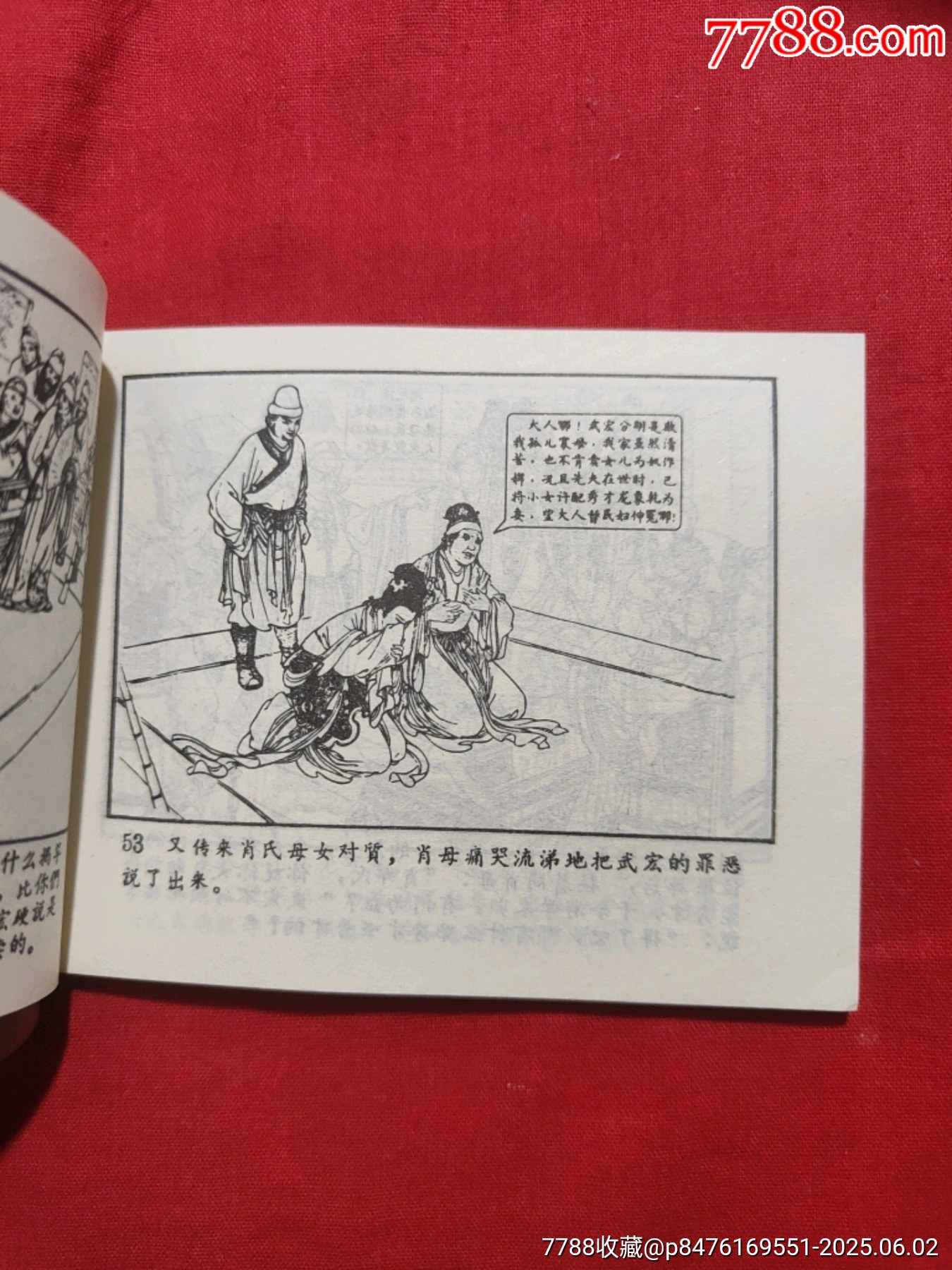 謝瑤環(huán)_價格160元_第12張_7788收藏__收藏熱線