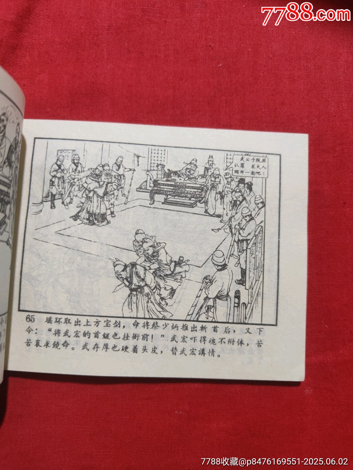謝瑤環(huán)_價格160元_第13張_7788收藏__收藏熱線