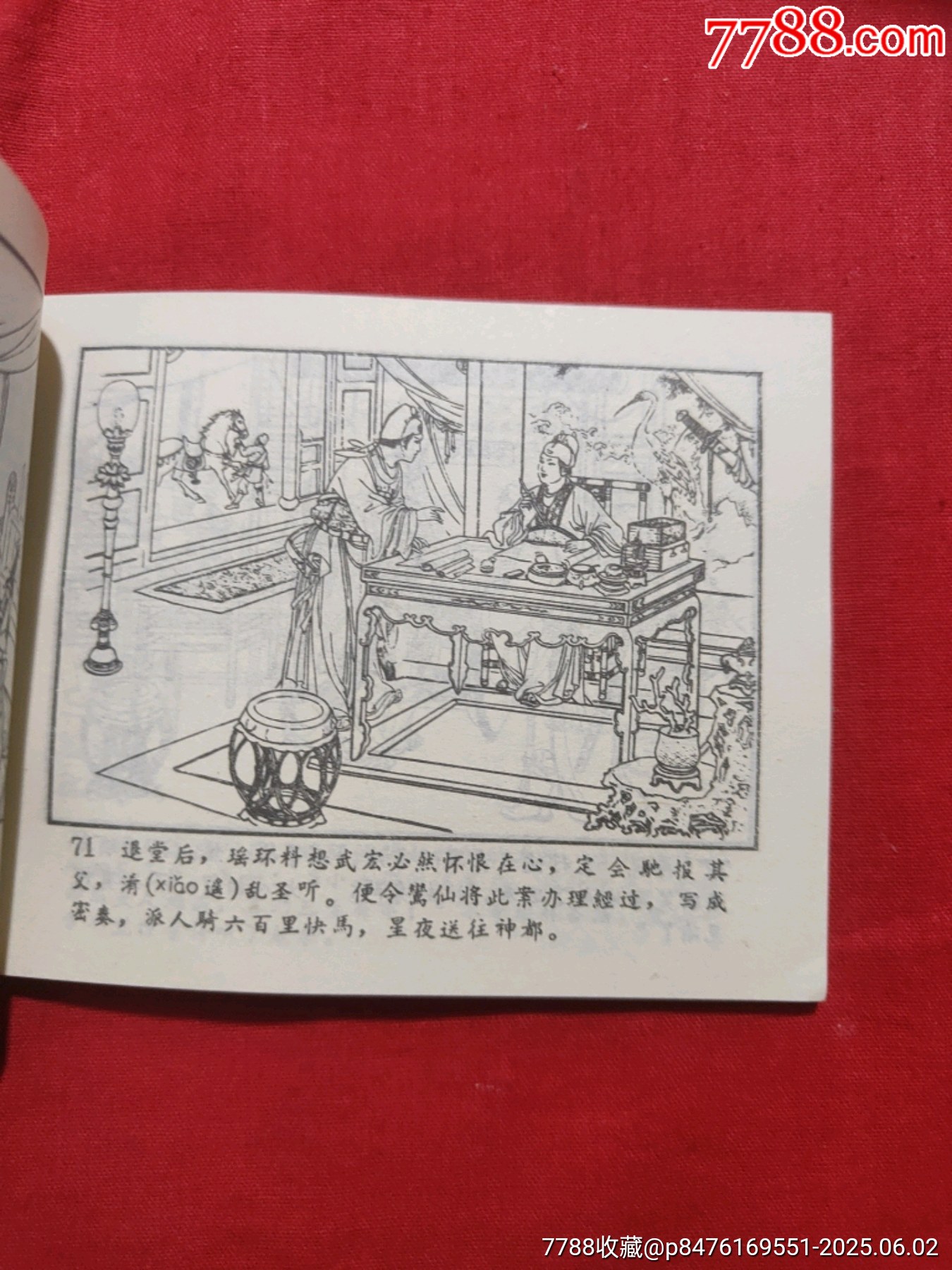 謝瑤環(huán)_價格160元_第14張_7788收藏__收藏熱線
