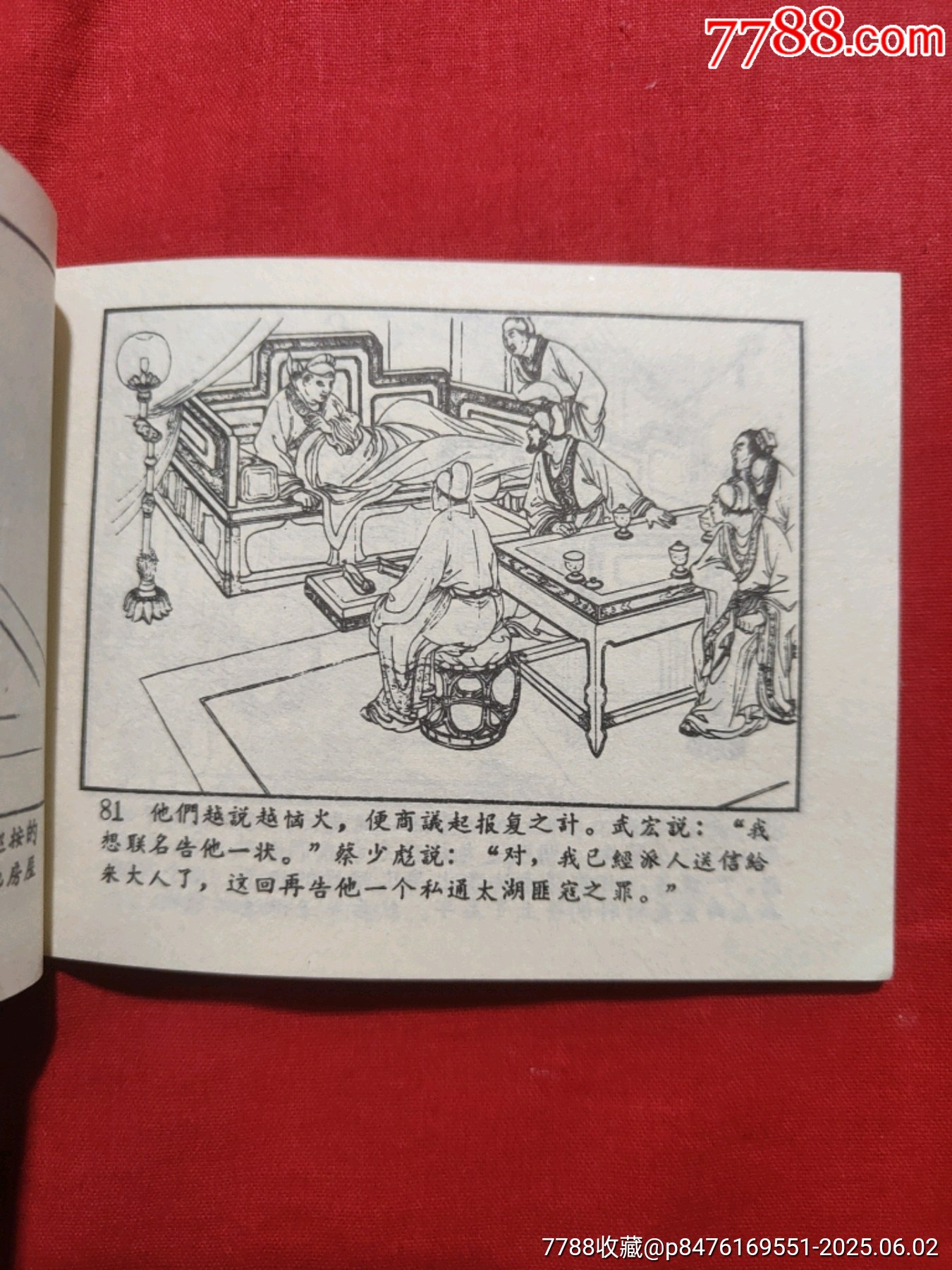 謝瑤環(huán)_價格160元_第15張_7788收藏__收藏熱線