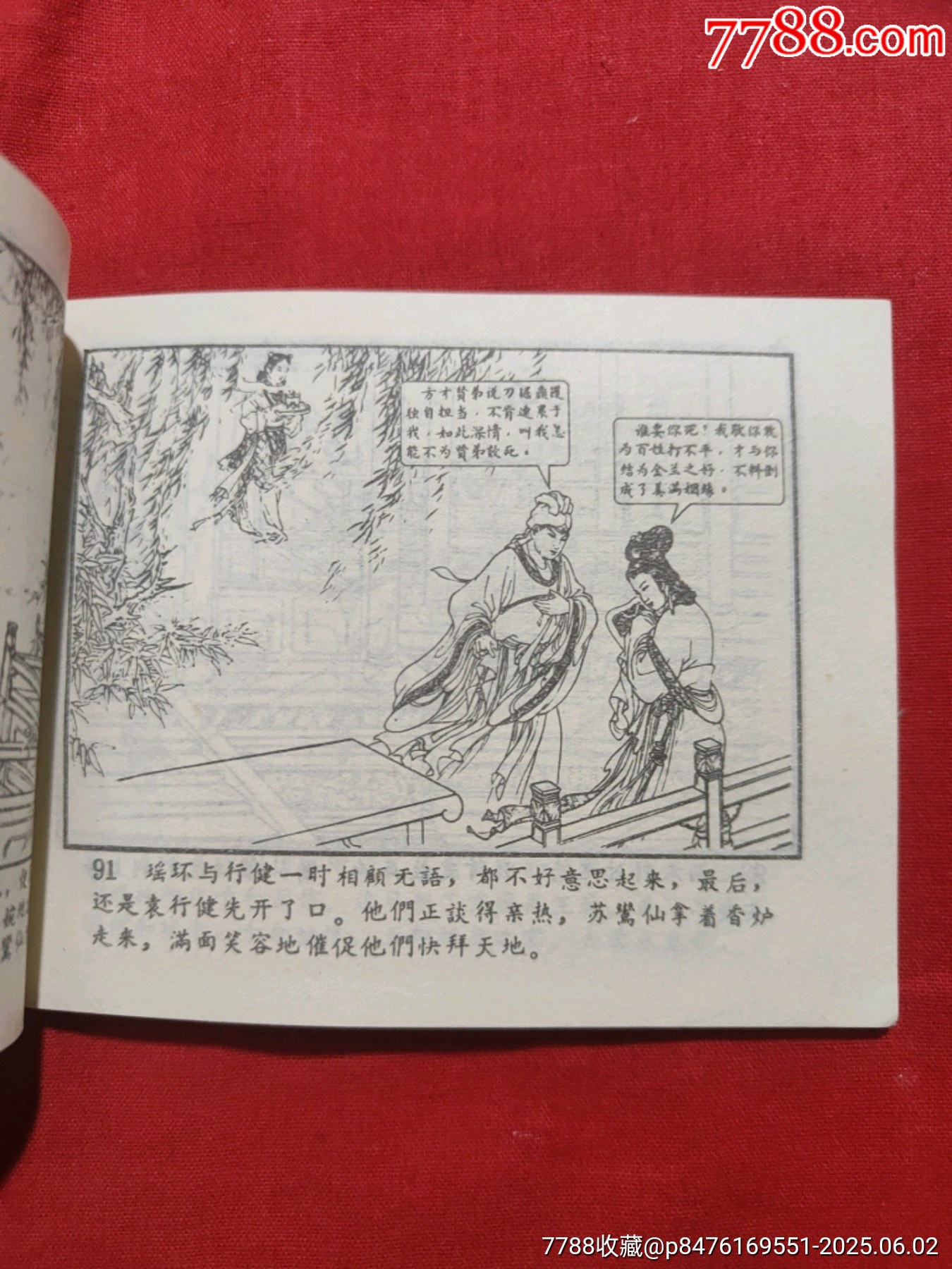 謝瑤環(huán)_價格160元_第16張_7788收藏__收藏熱線