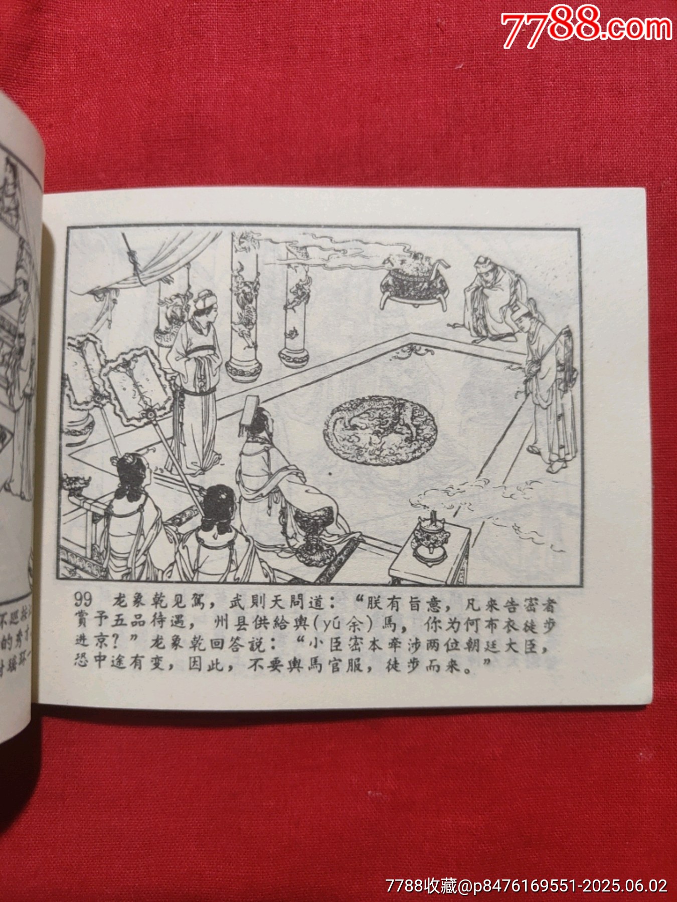 謝瑤環(huán)_價格160元_第17張_7788收藏__收藏熱線