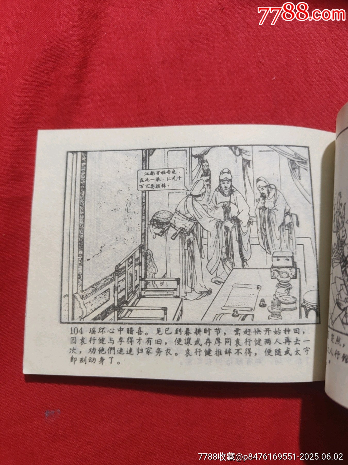謝瑤環(huán)_價格160元_第18張_7788收藏__收藏熱線