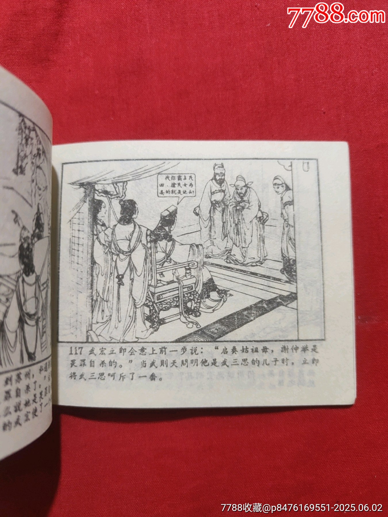 謝瑤環(huán)_價格160元_第19張_7788收藏__收藏熱線