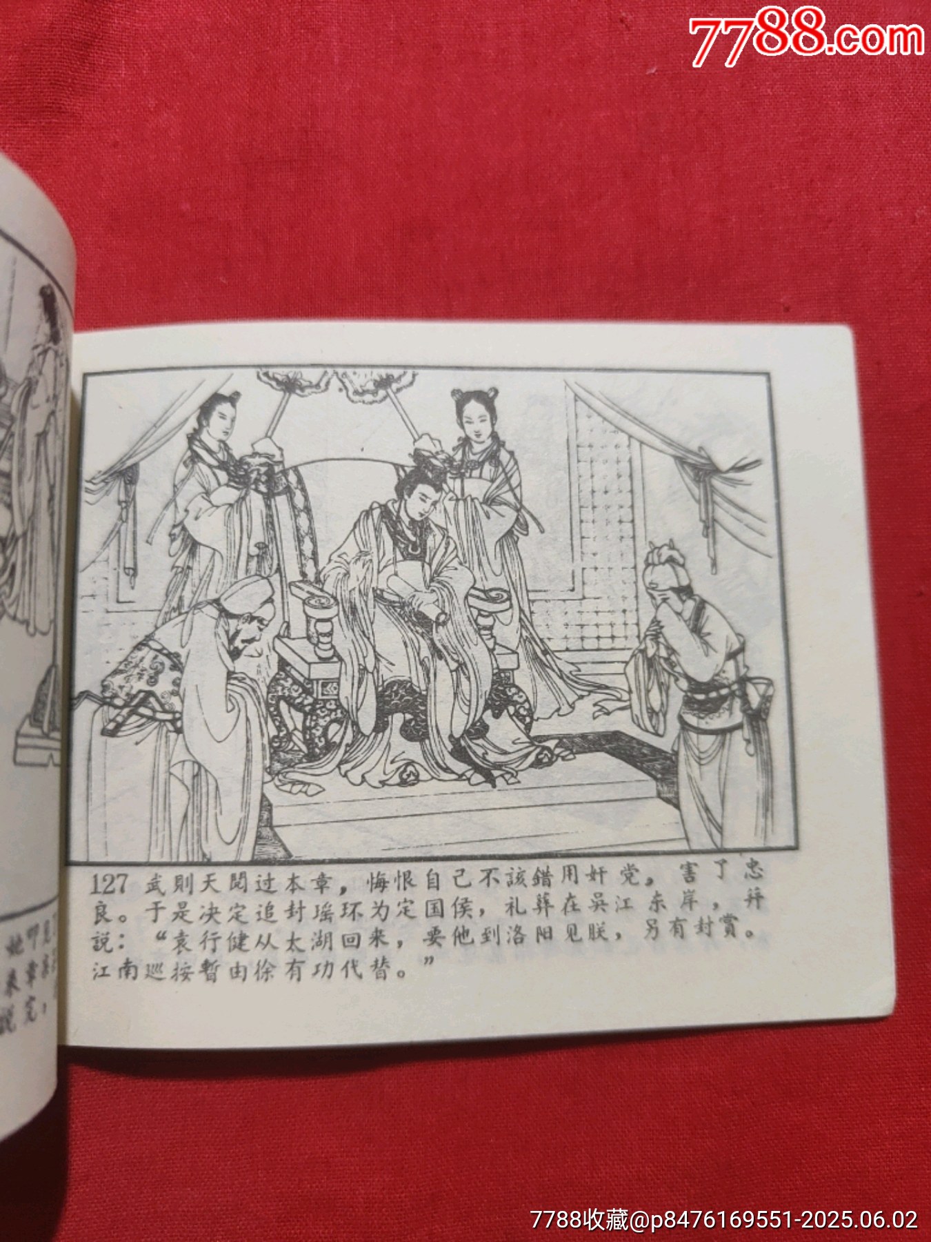 謝瑤環(huán)_價格160元_第20張_7788收藏__收藏熱線