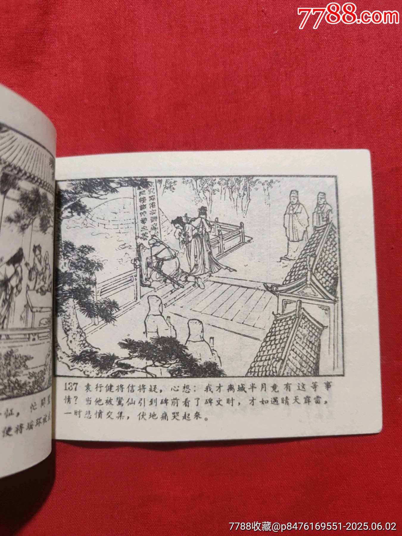 謝瑤環(huán)_價格160元_第21張_7788收藏__收藏熱線
