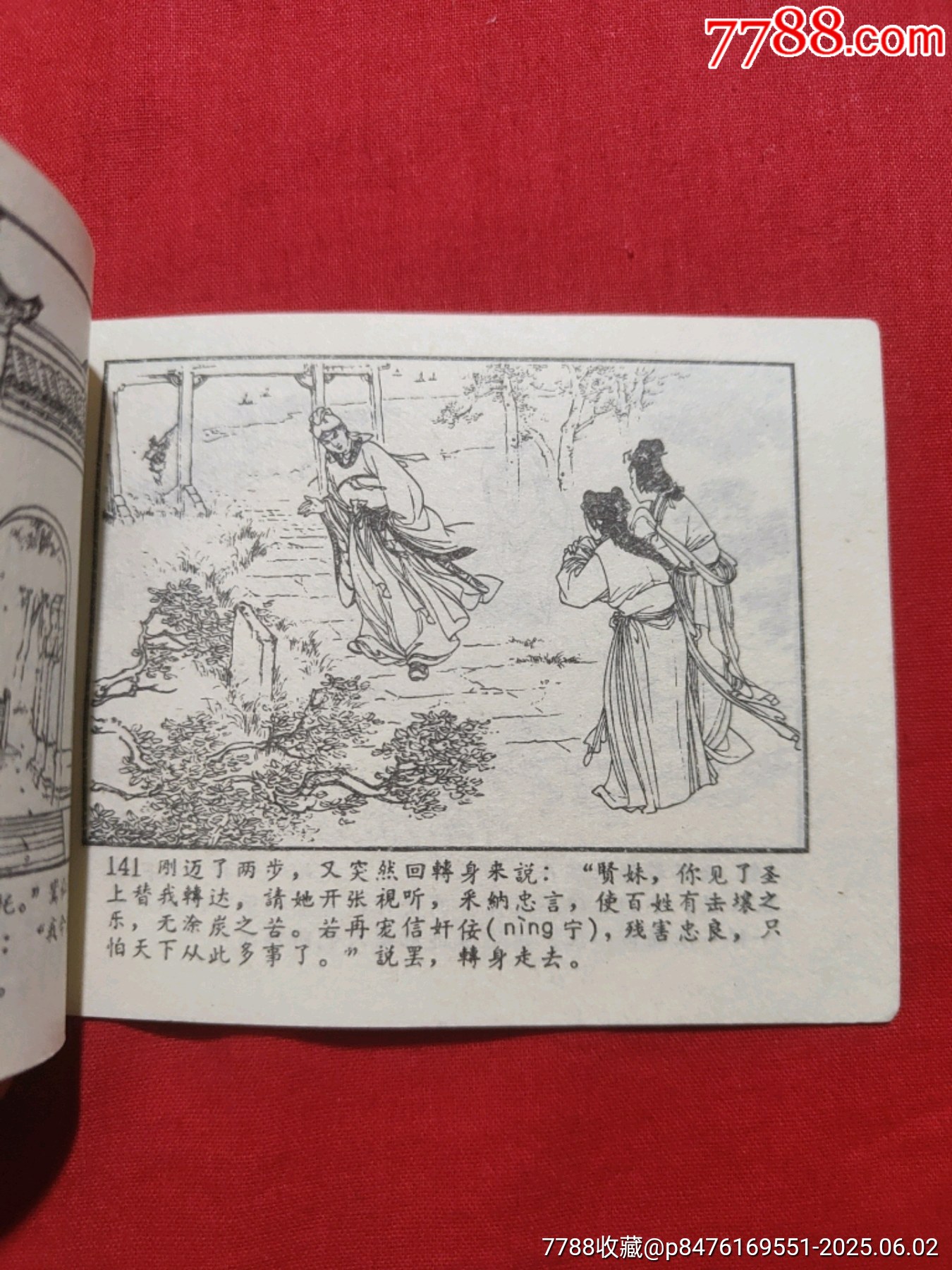 謝瑤環(huán)_價格160元_第22張_7788收藏__收藏熱線