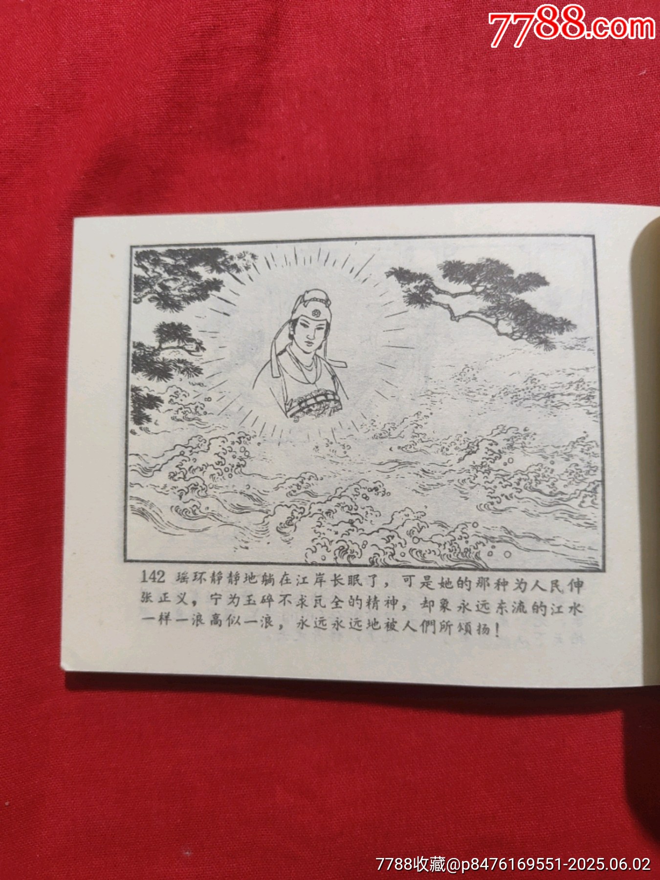 謝瑤環(huán)_價格160元_第23張_7788收藏__收藏熱線