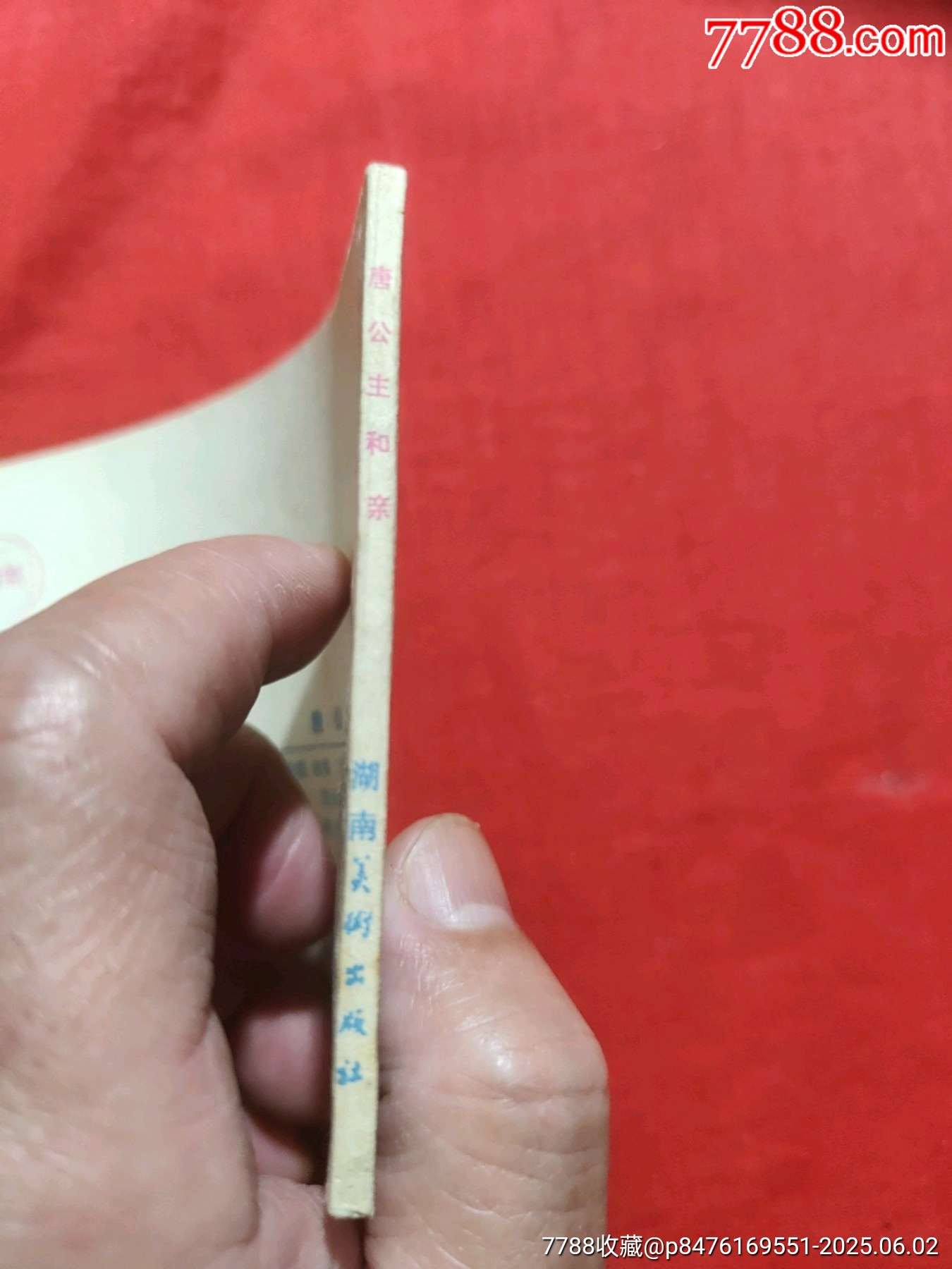 唐公主和親_價格50元_第3張_7788收藏__收藏熱線