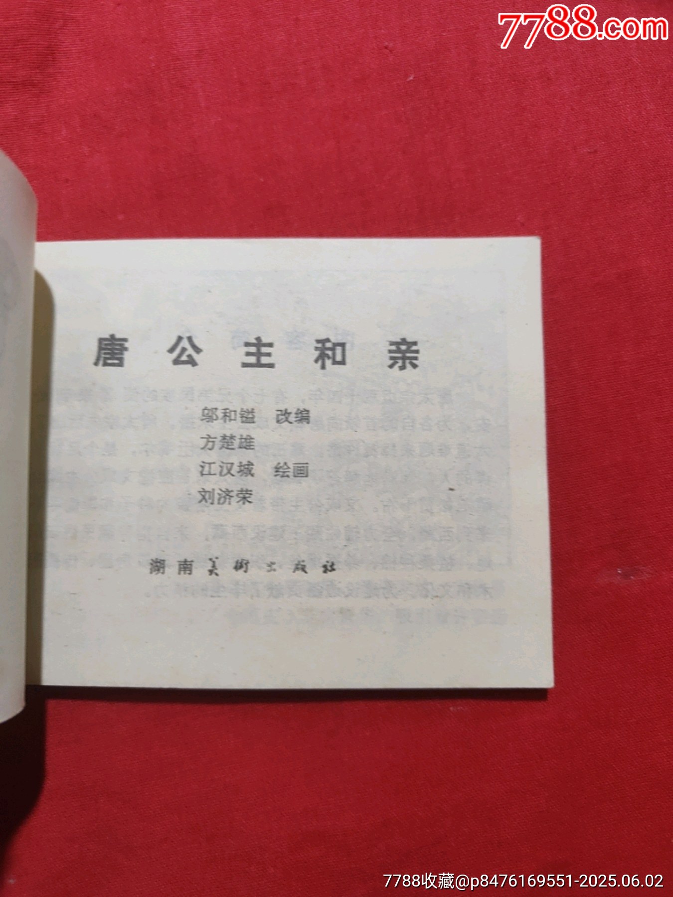唐公主和親_價格50元_第5張_7788收藏__收藏熱線