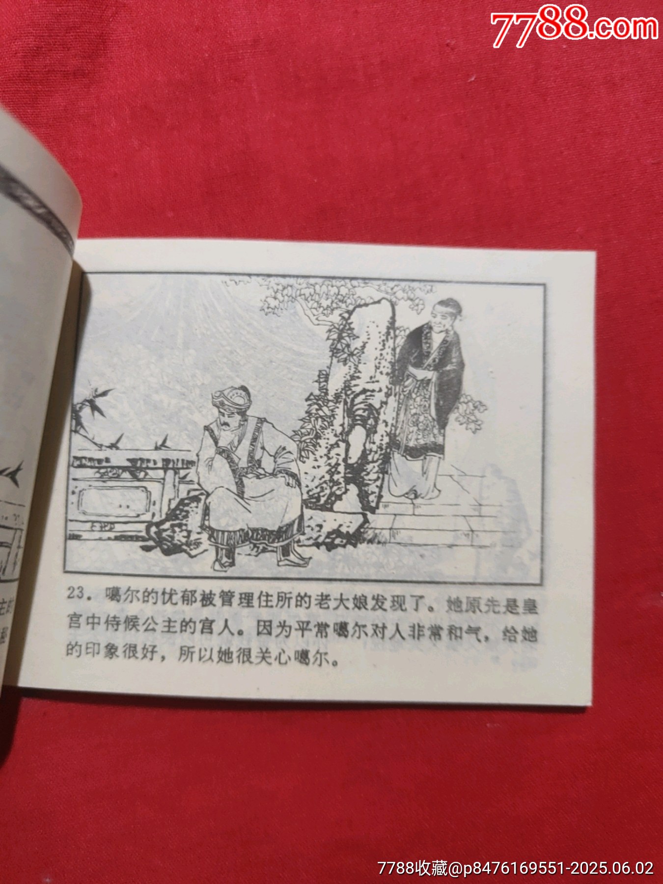 唐公主和親_價格50元_第9張_7788收藏__收藏熱線