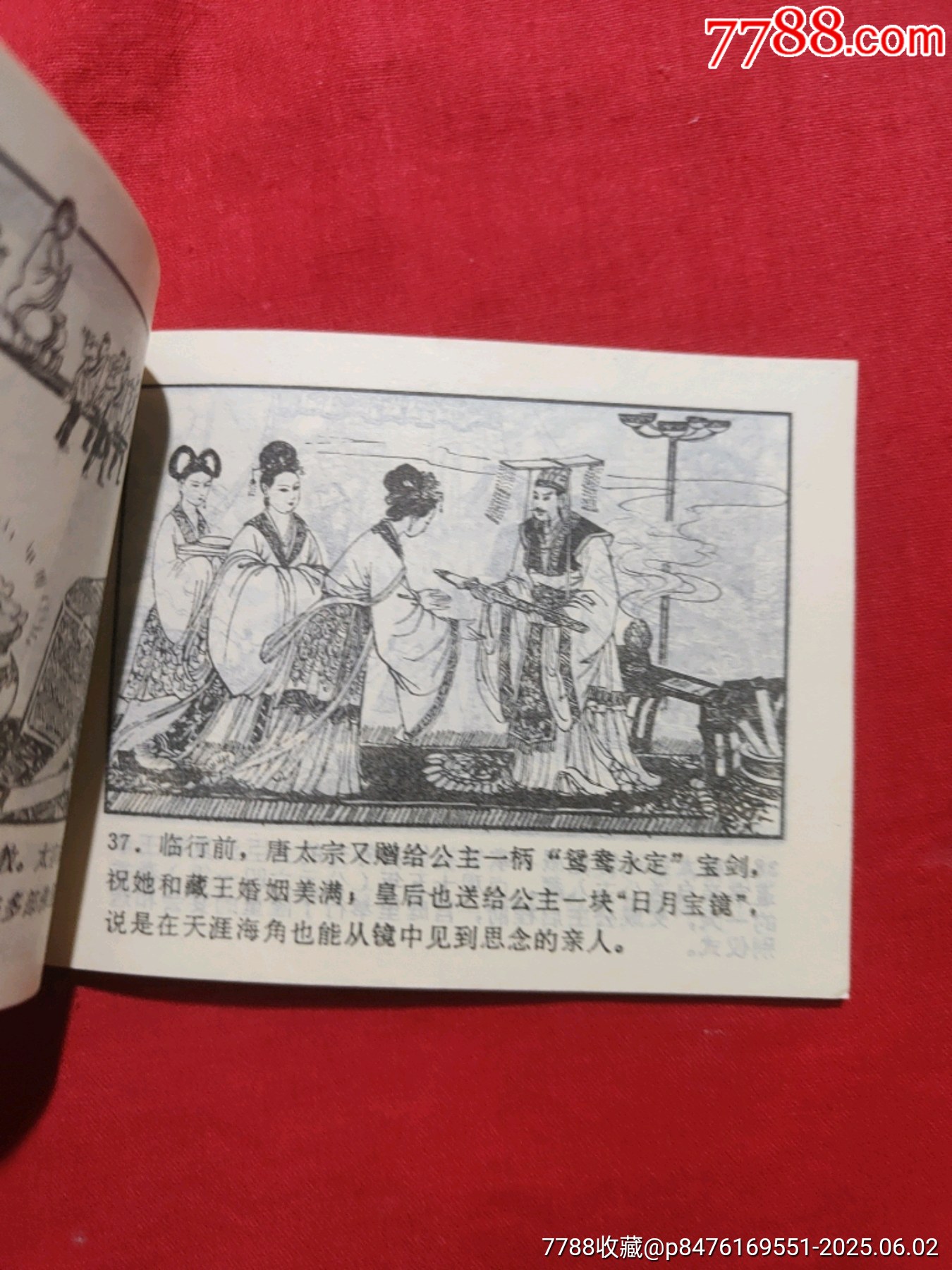 唐公主和親_價格50元_第10張_7788收藏__收藏熱線