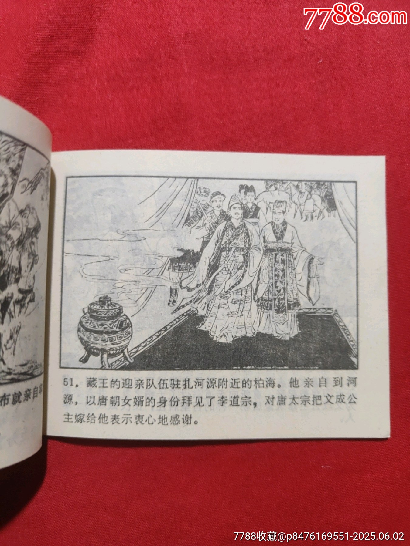 唐公主和親_價格50元_第12張_7788收藏__收藏熱線