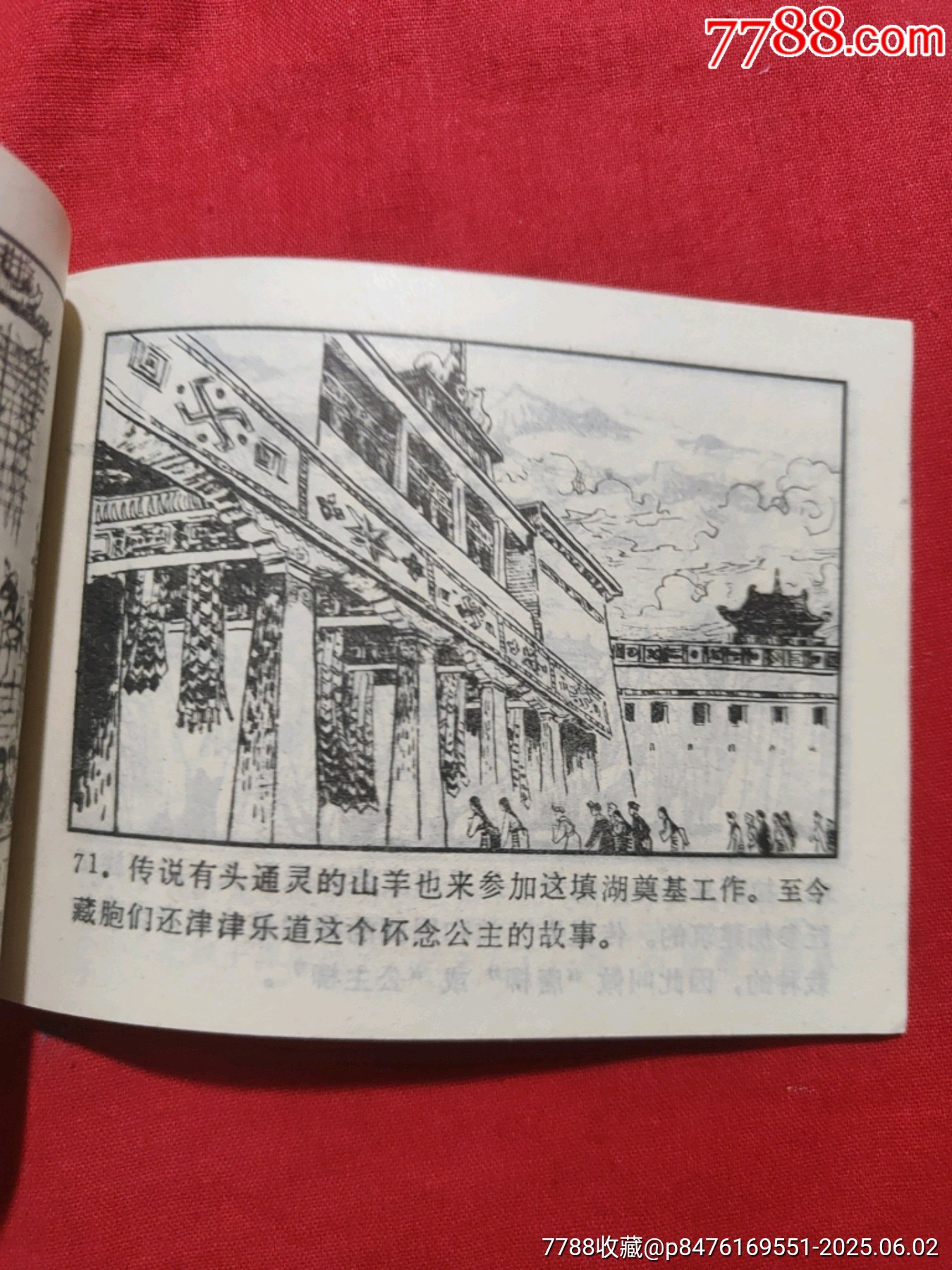 唐公主和親_價格50元_第15張_7788收藏__收藏熱線