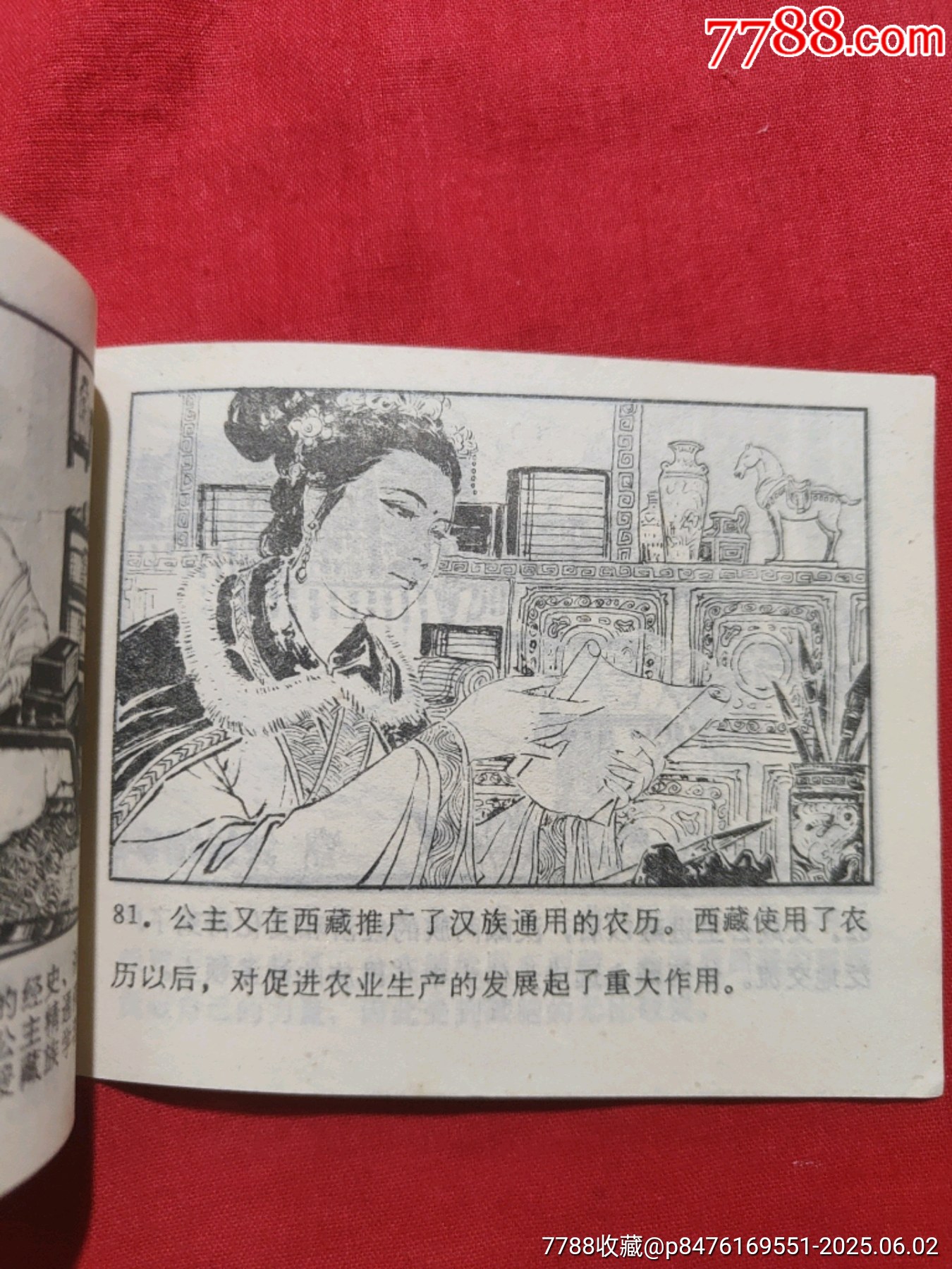 唐公主和親_價格50元_第16張_7788收藏__收藏熱線