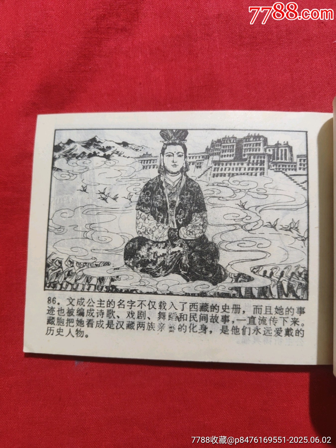 唐公主和親_價格50元_第17張_7788收藏__收藏熱線